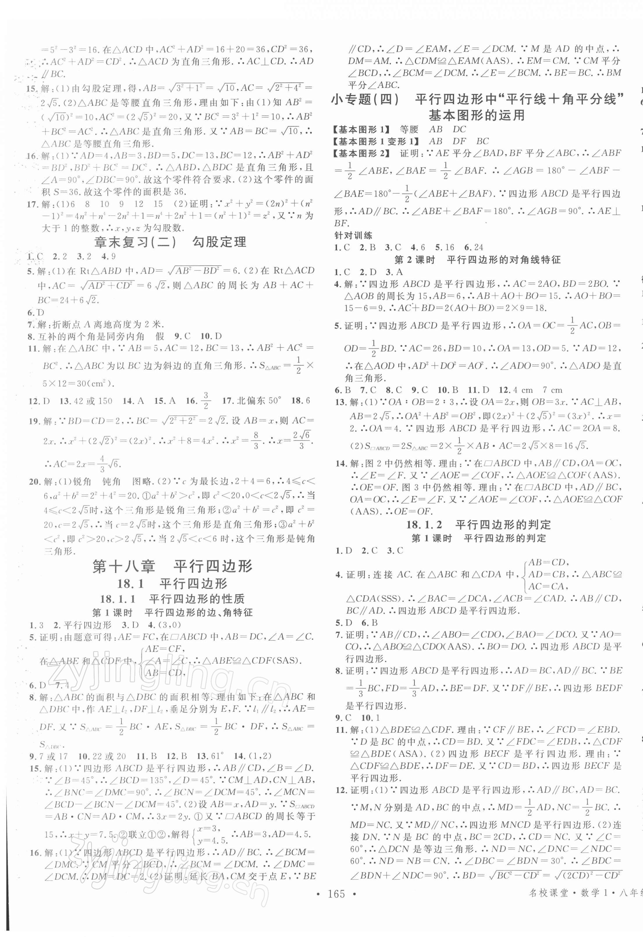 2022年名校課堂八年級數(shù)學(xué)下冊人教版1廣西專版 第3頁