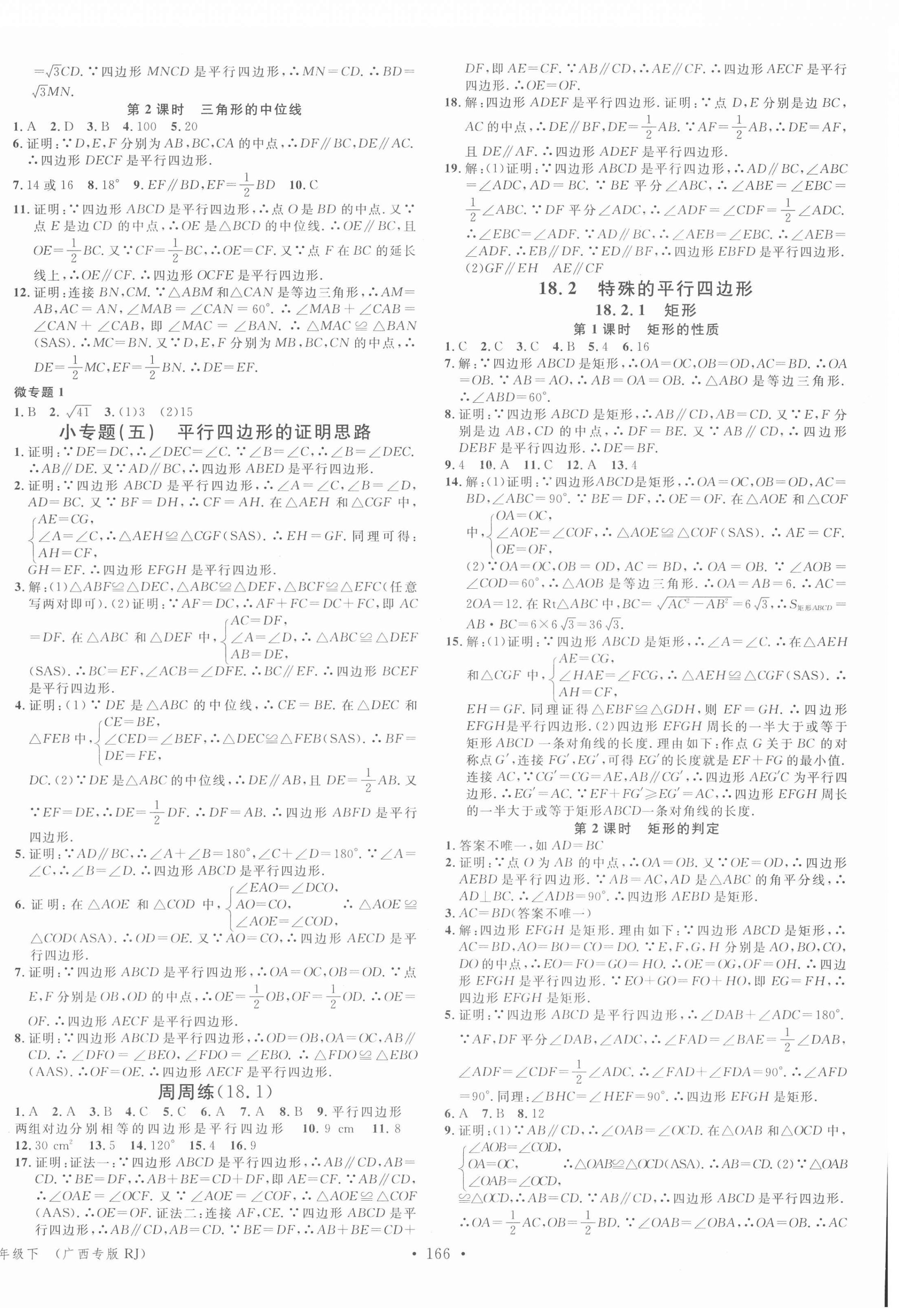 2022年名校課堂八年級(jí)數(shù)學(xué)下冊(cè)人教版1廣西專版 第4頁(yè)