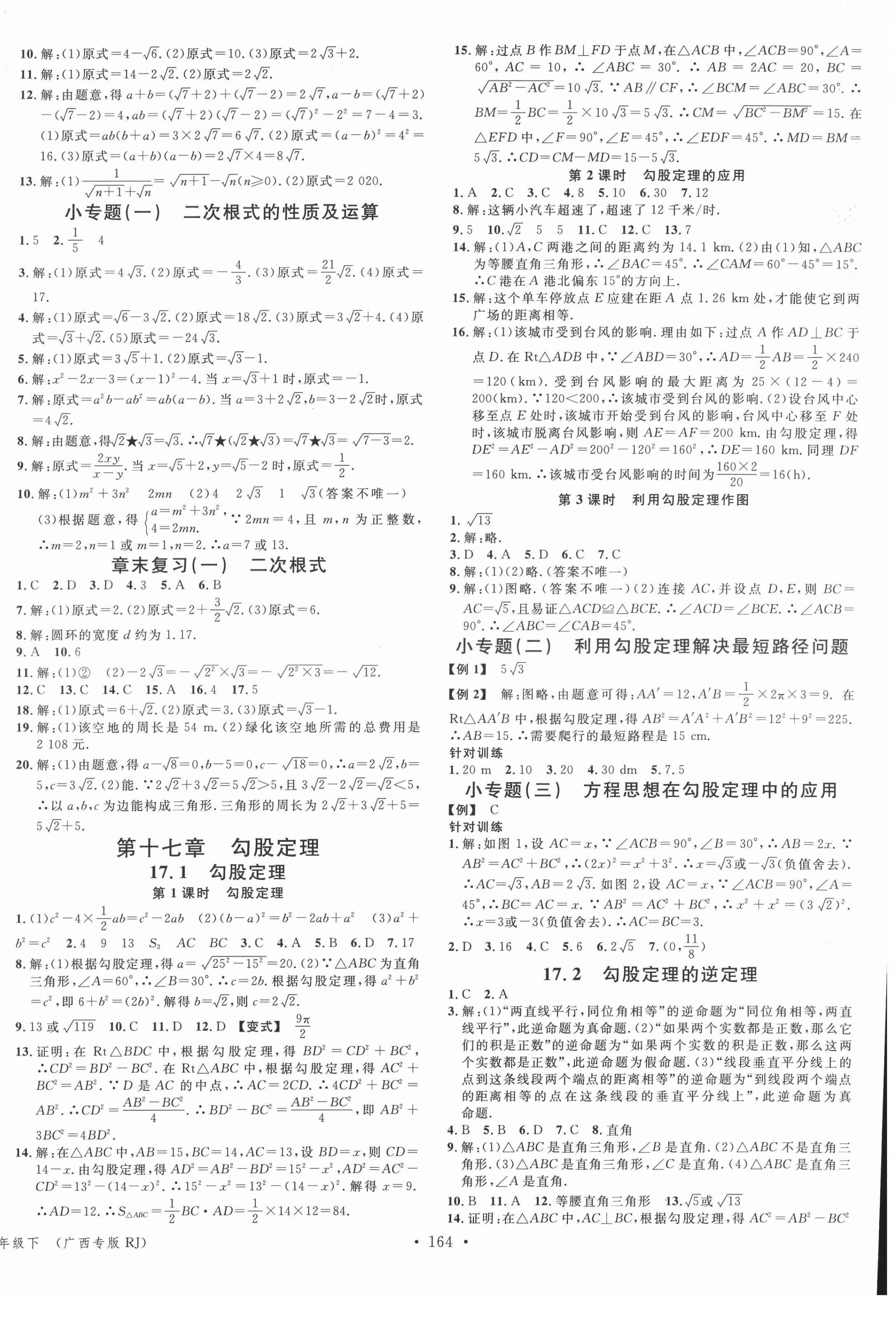 2022年名校課堂八年級數(shù)學下冊人教版1廣西專版 第2頁