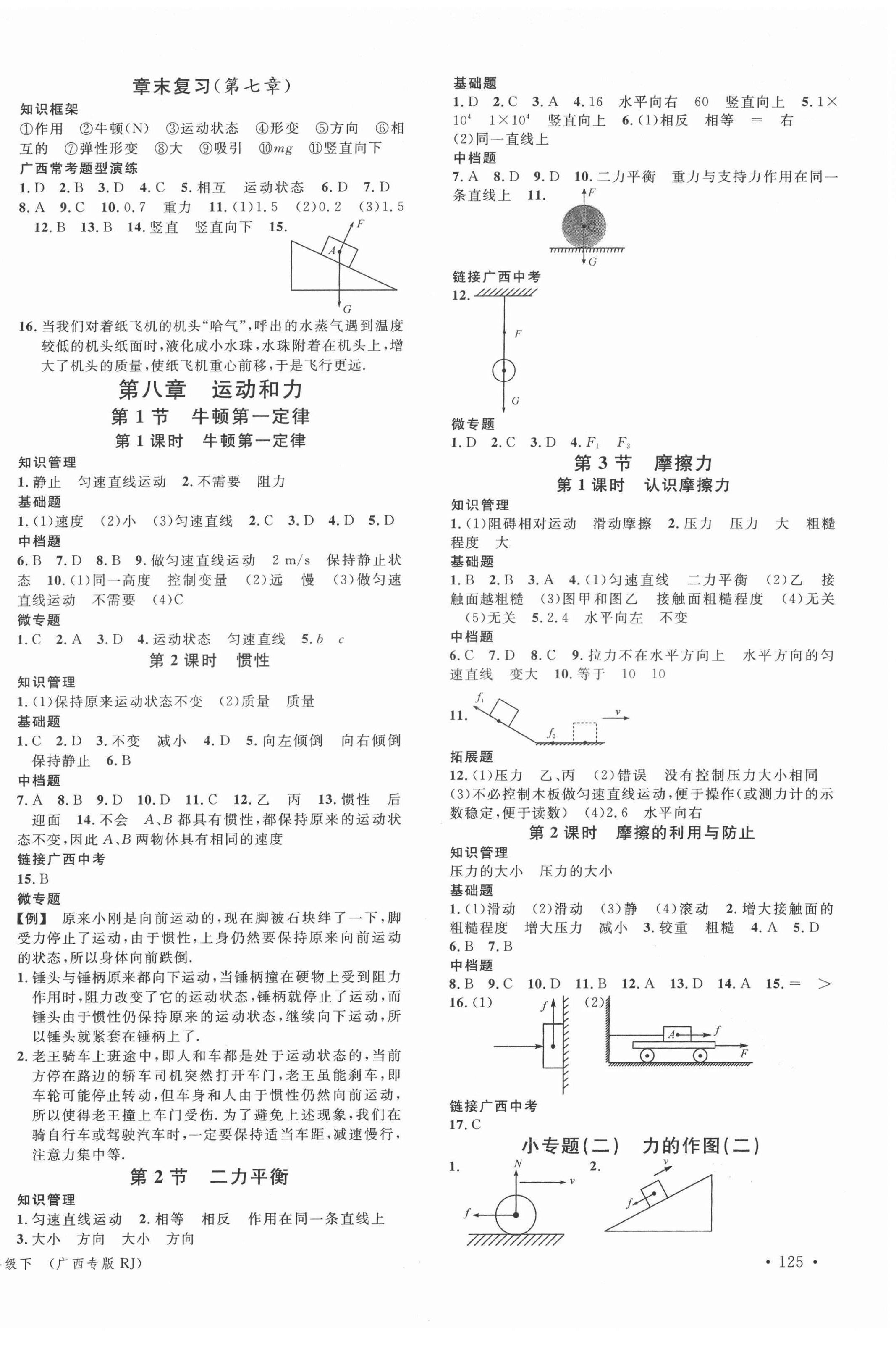 2022年名校课堂八年级物理下册人教版广西专版 第2页