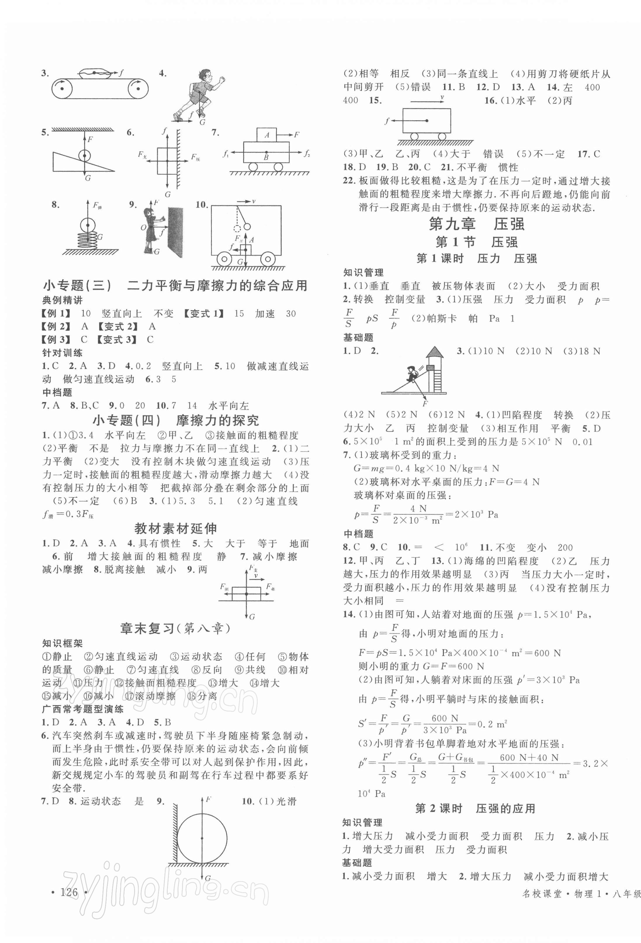 2022年名校课堂八年级物理下册人教版广西专版 第3页