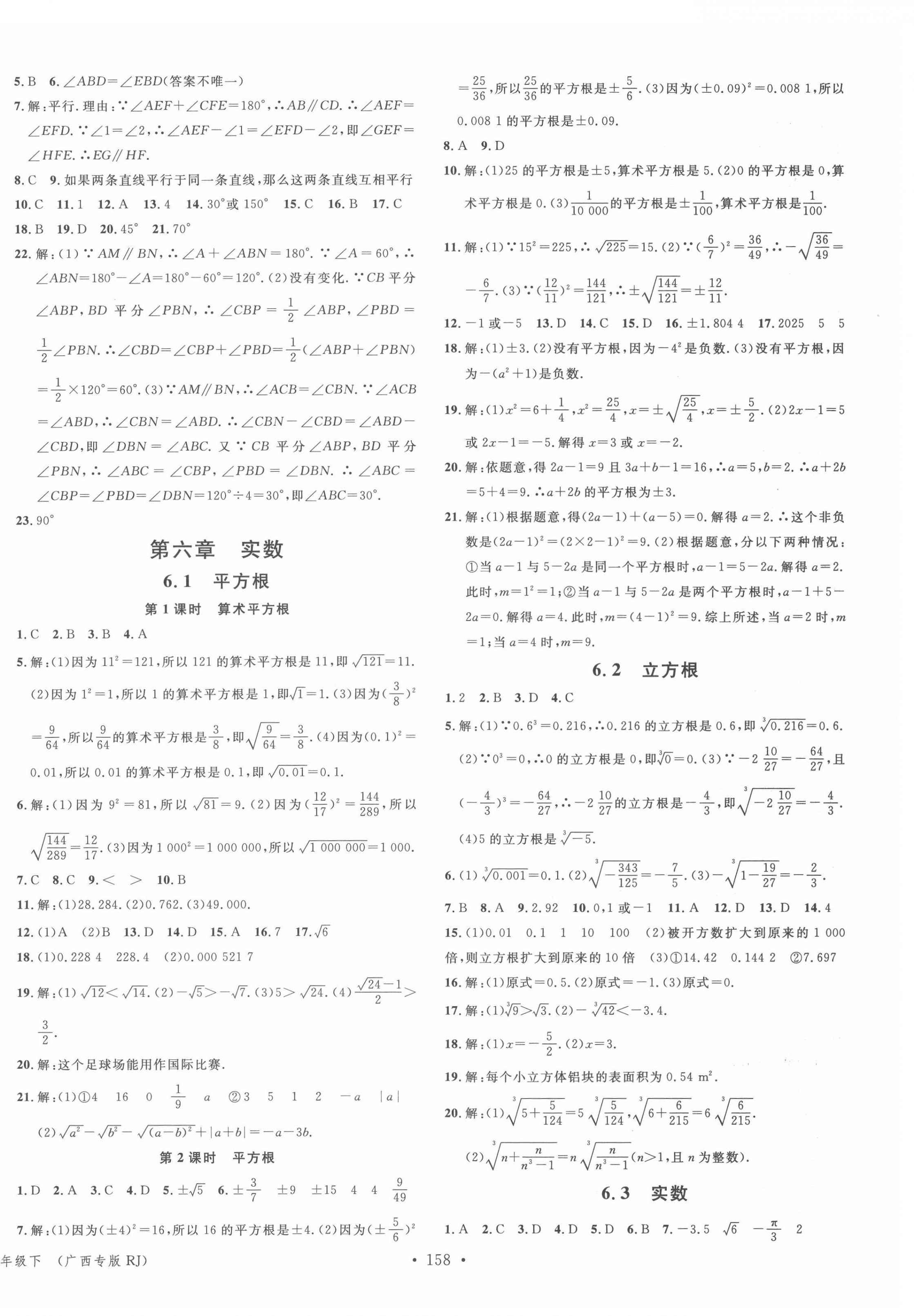 2022年名校課堂七年級數(shù)學下冊人教版1廣西專版 第4頁