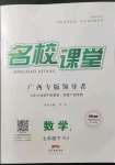 2022年名校課堂七年級(jí)數(shù)學(xué)下冊(cè)人教版1廣西專版