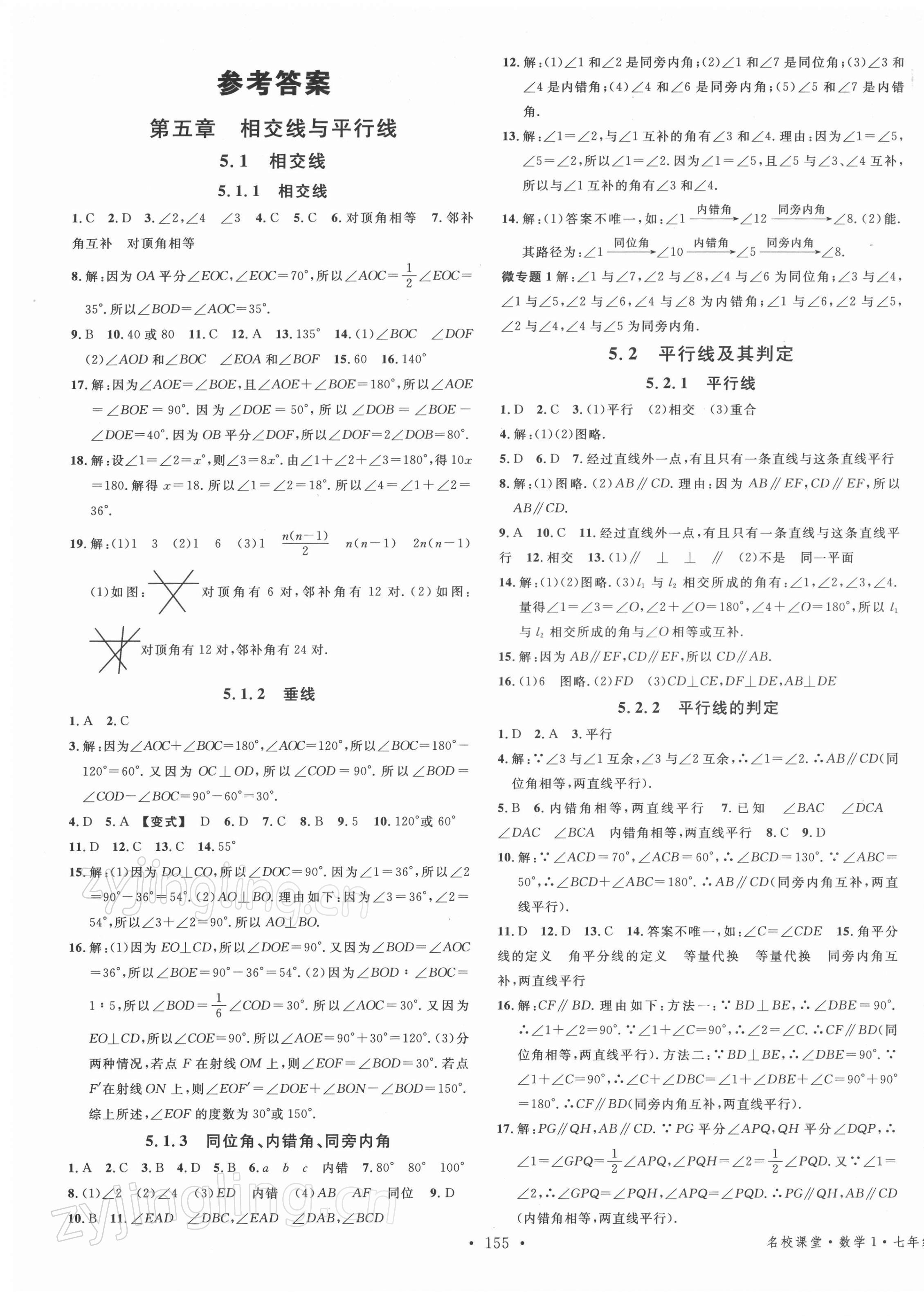 2022年名校課堂七年級數(shù)學(xué)下冊人教版1廣西專版 第1頁