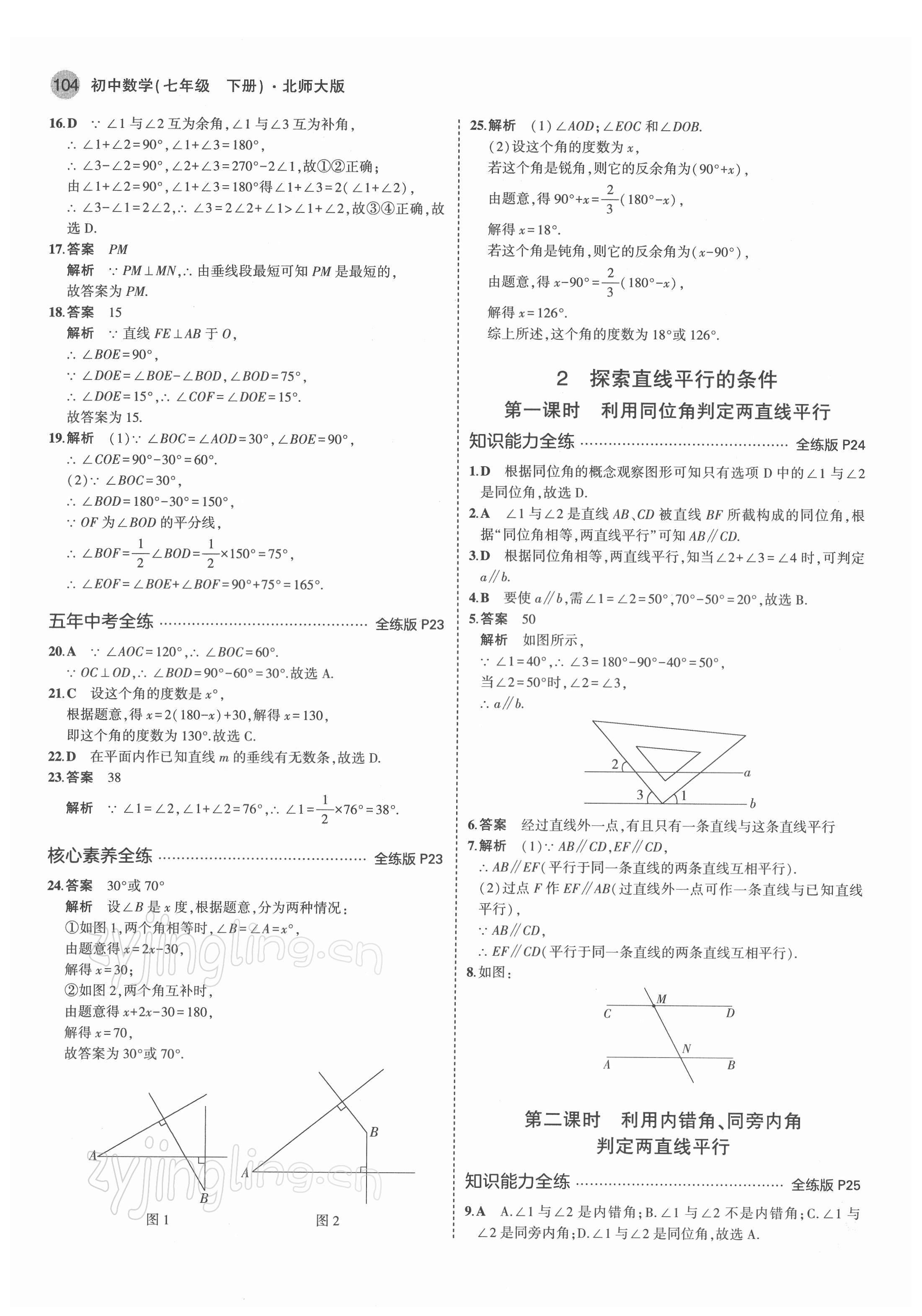 2022年5年中考3年模擬七年級數(shù)學下冊北師大版 第10頁