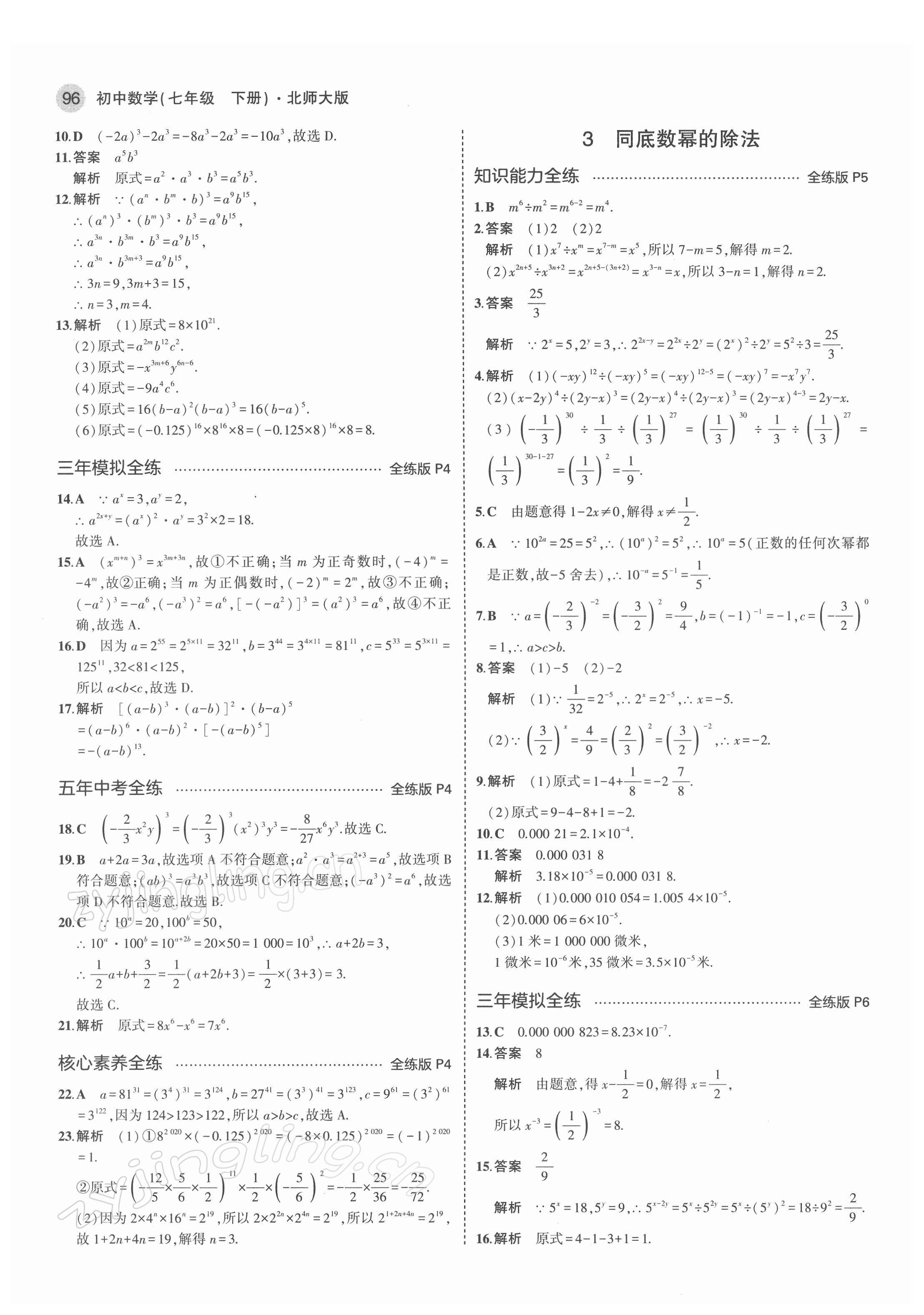 2022年5年中考3年模拟七年级数学下册北师大版 第2页