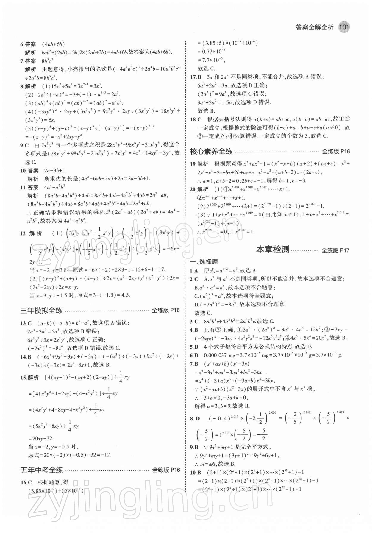 2022年5年中考3年模拟七年级数学下册北师大版 第7页