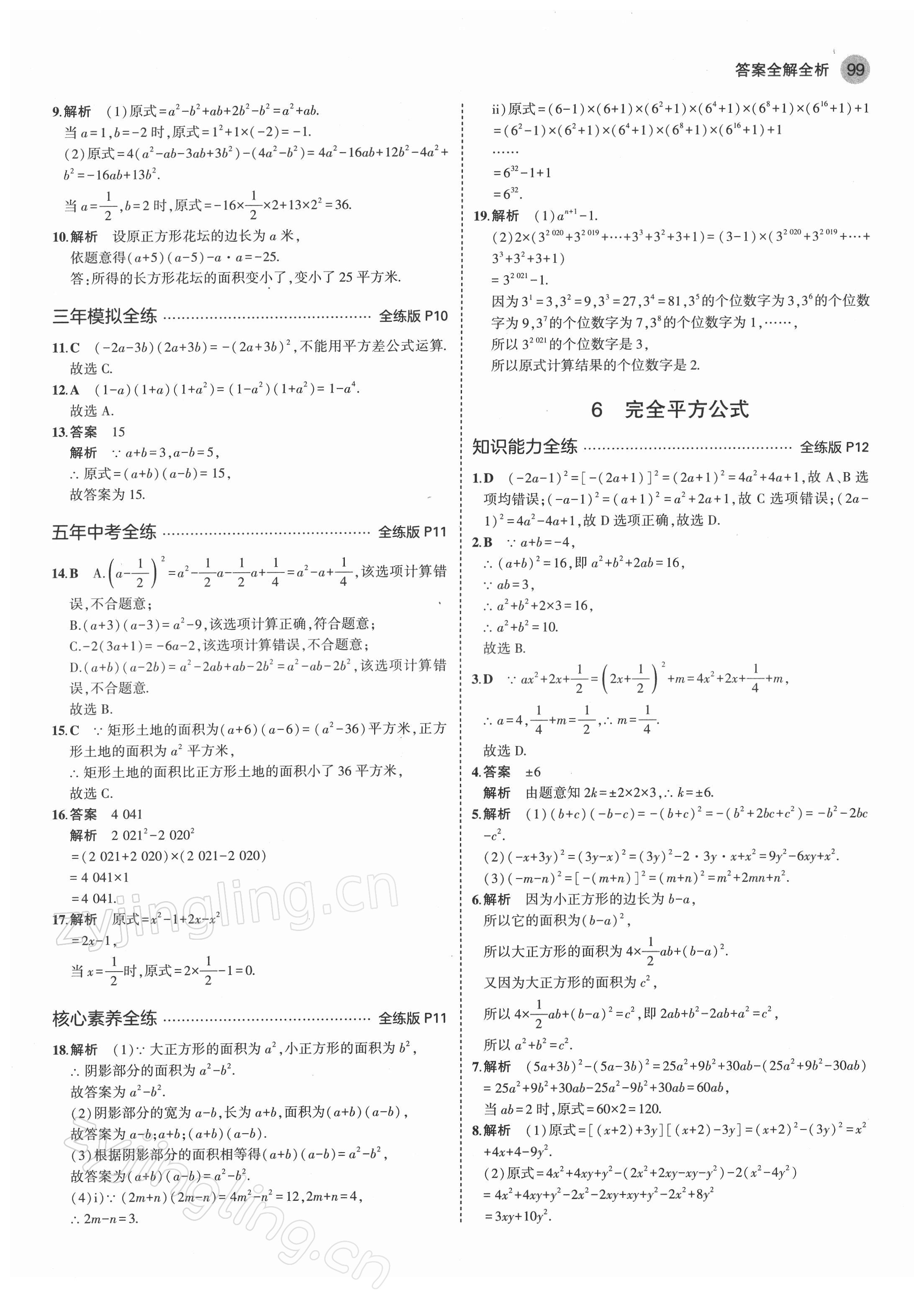 2022年5年中考3年模拟七年级数学下册北师大版 第5页