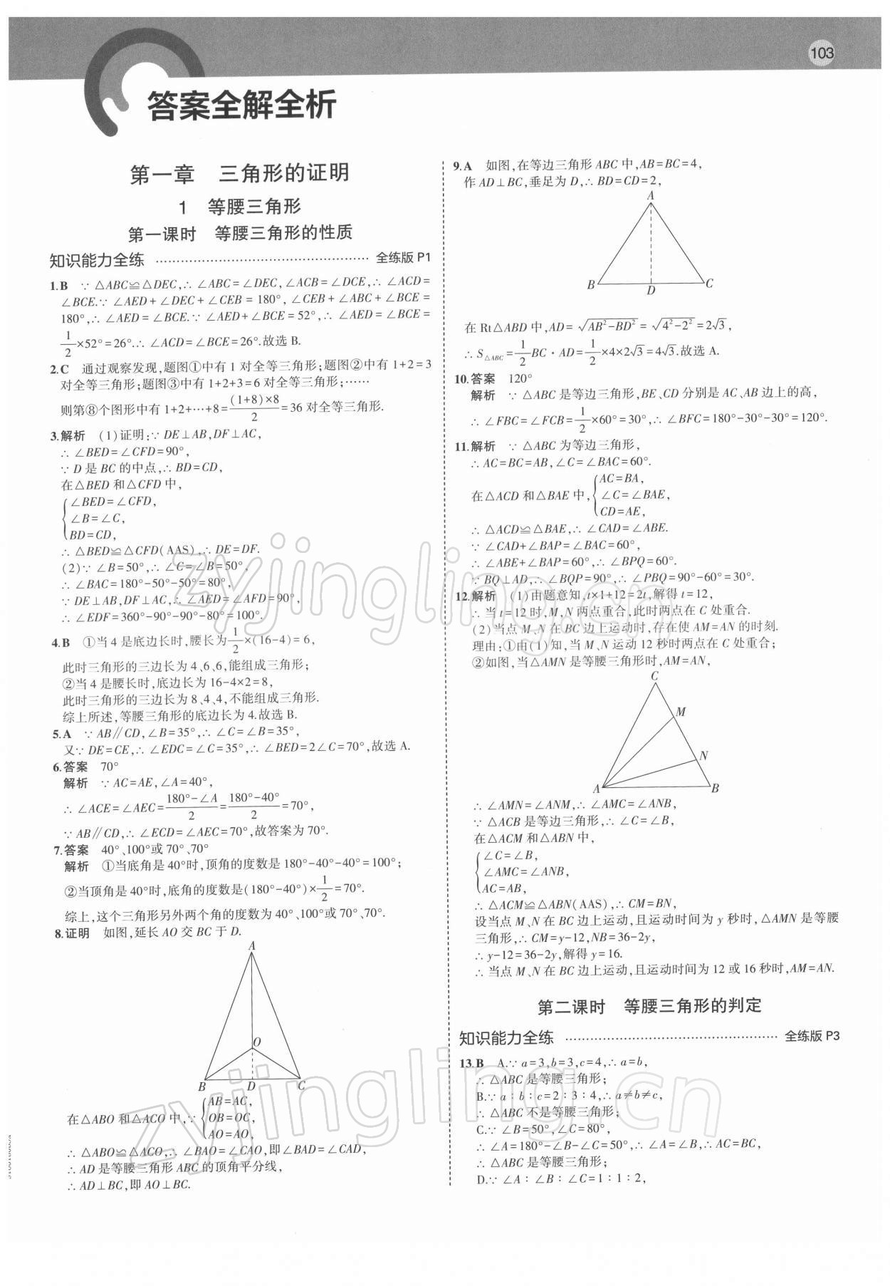 2022年5年中考3年模拟八年级数学下册北师大版 第1页