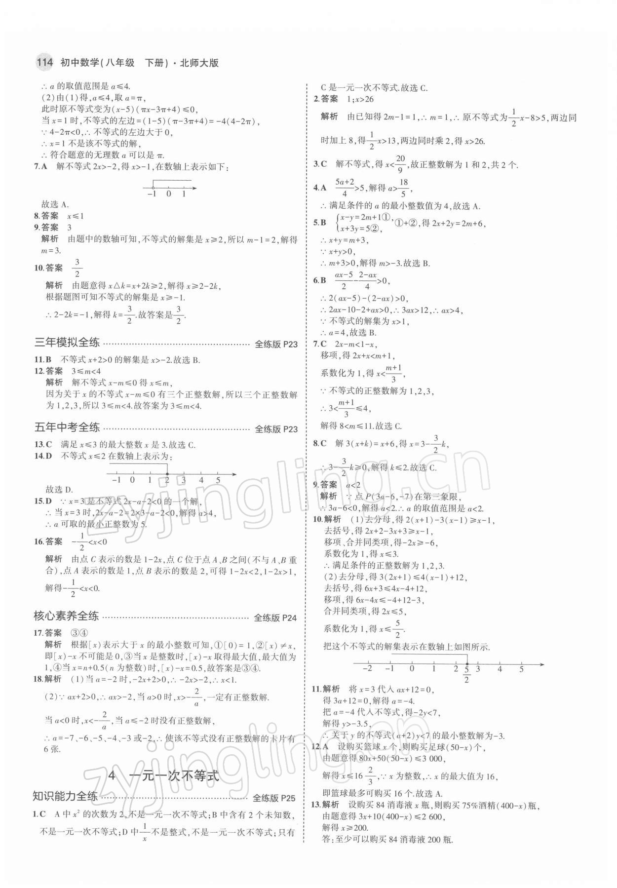 2022年5年中考3年模拟八年级数学下册北师大版 第12页