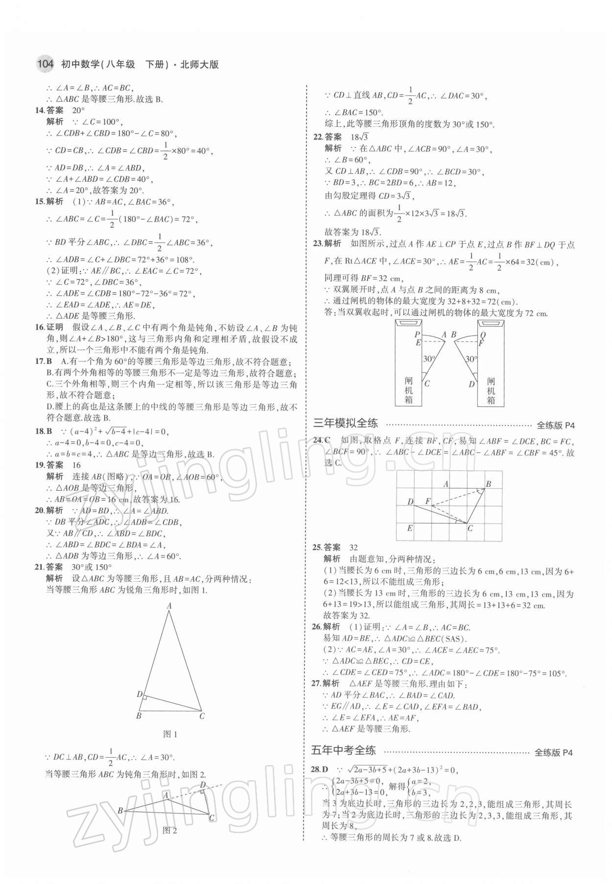 2022年5年中考3年模拟八年级数学下册北师大版 第2页