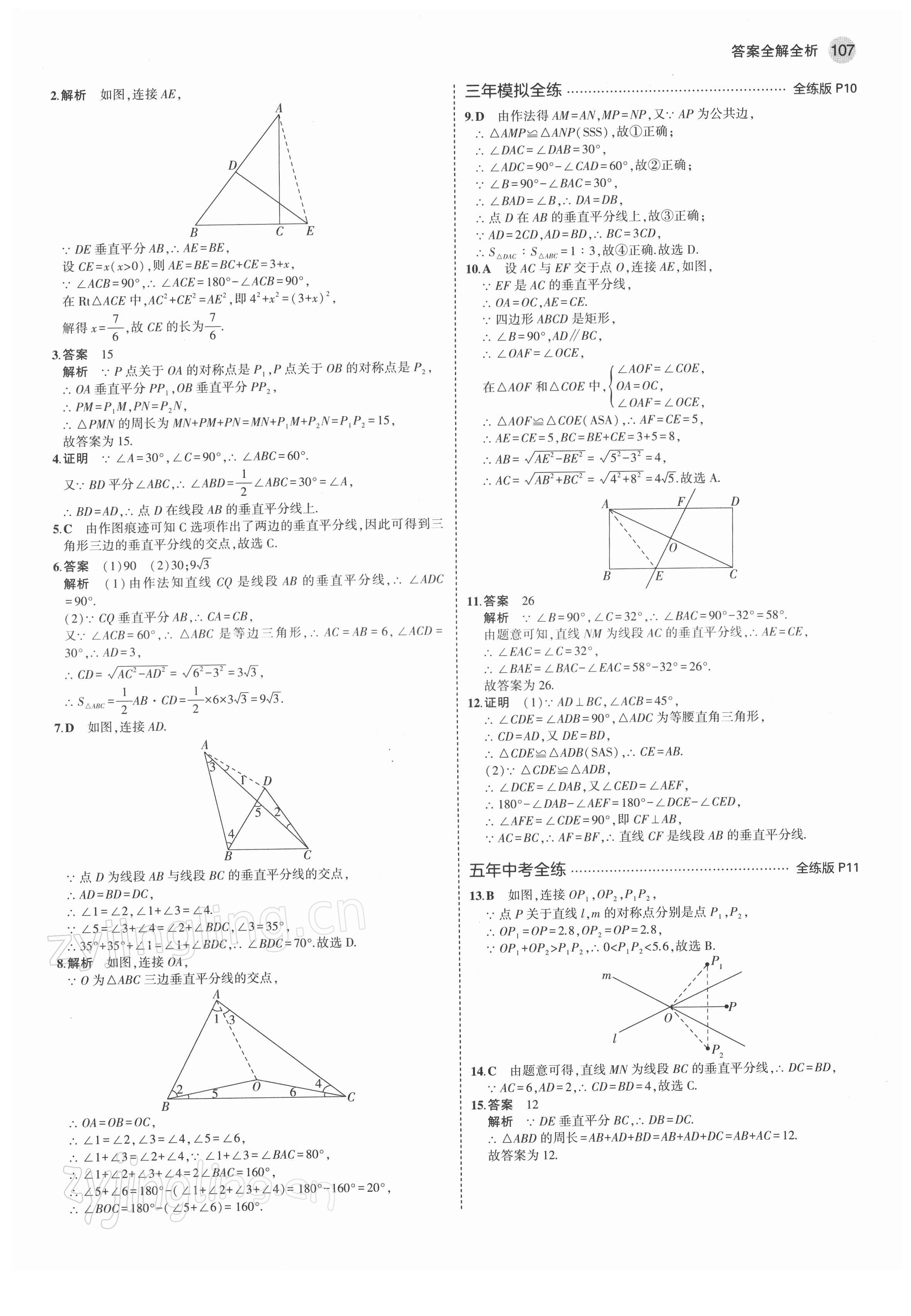 2022年5年中考3年模拟八年级数学下册北师大版 第5页