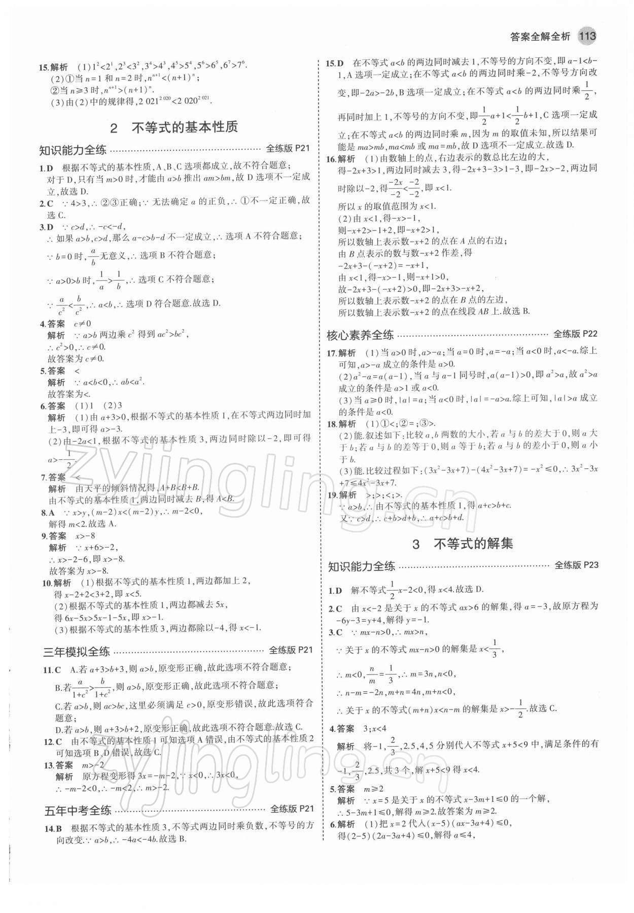 2022年5年中考3年模拟八年级数学下册北师大版 第11页