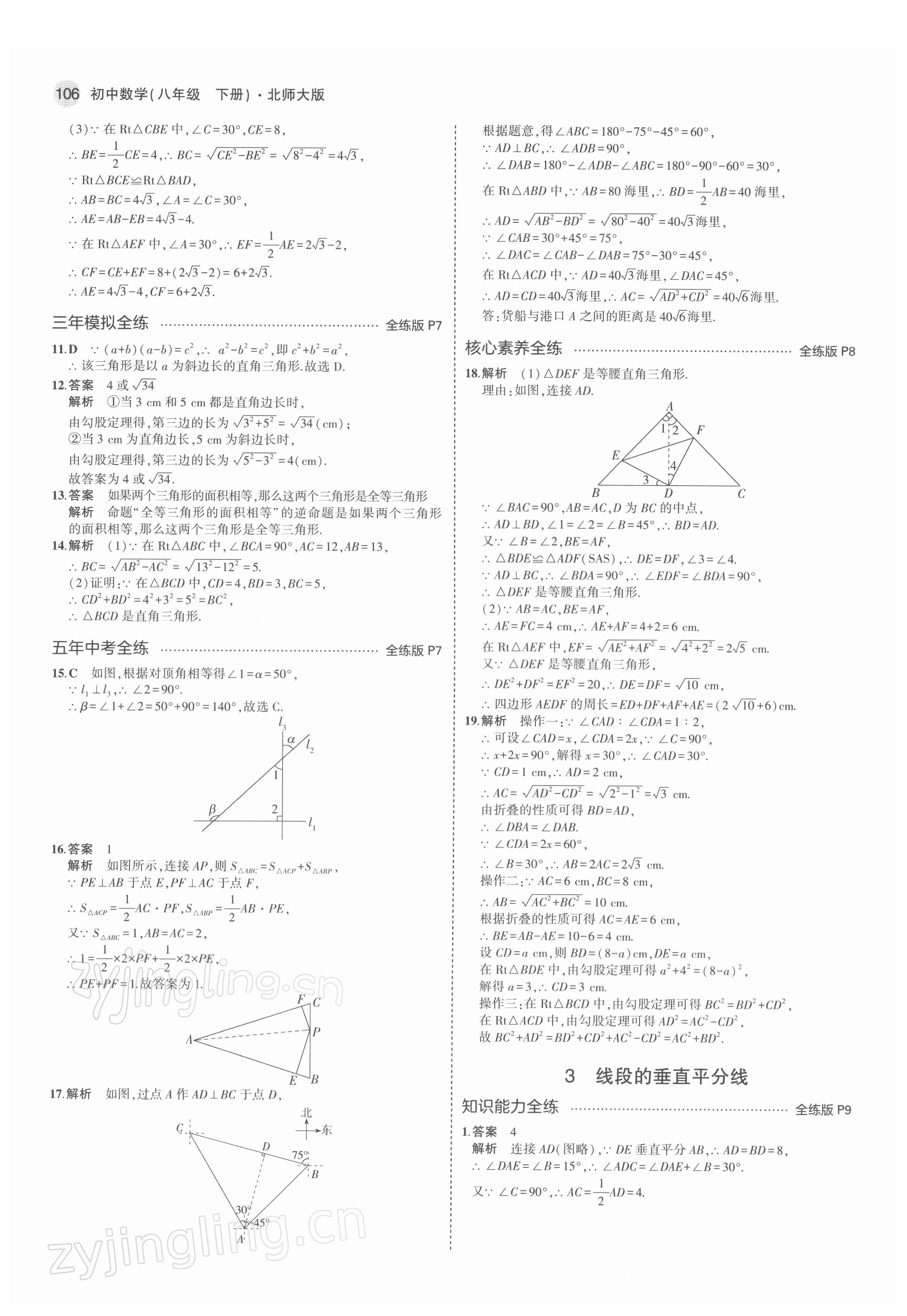 2022年5年中考3年模拟八年级数学下册北师大版 第4页