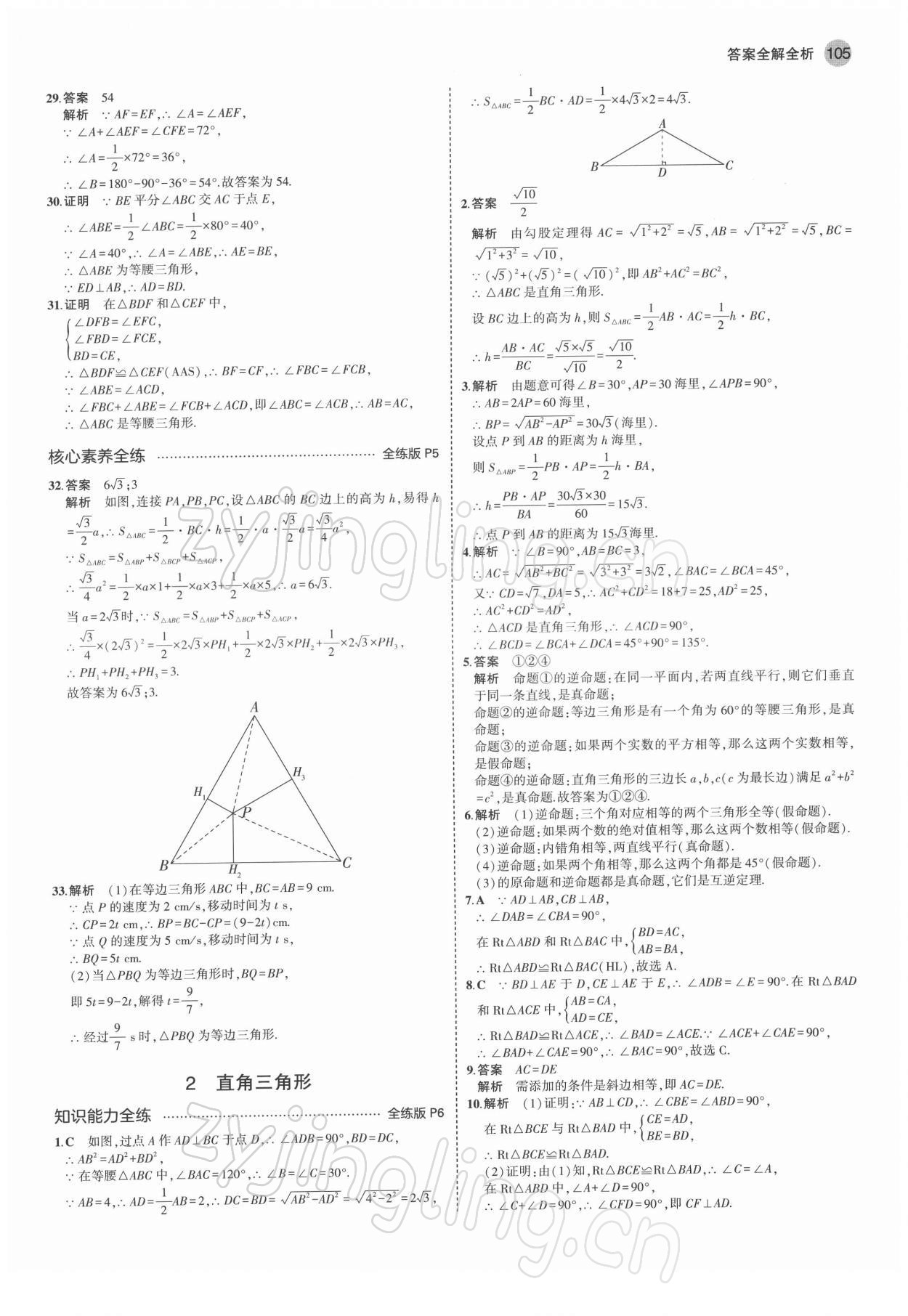 2022年5年中考3年模拟八年级数学下册北师大版 第3页