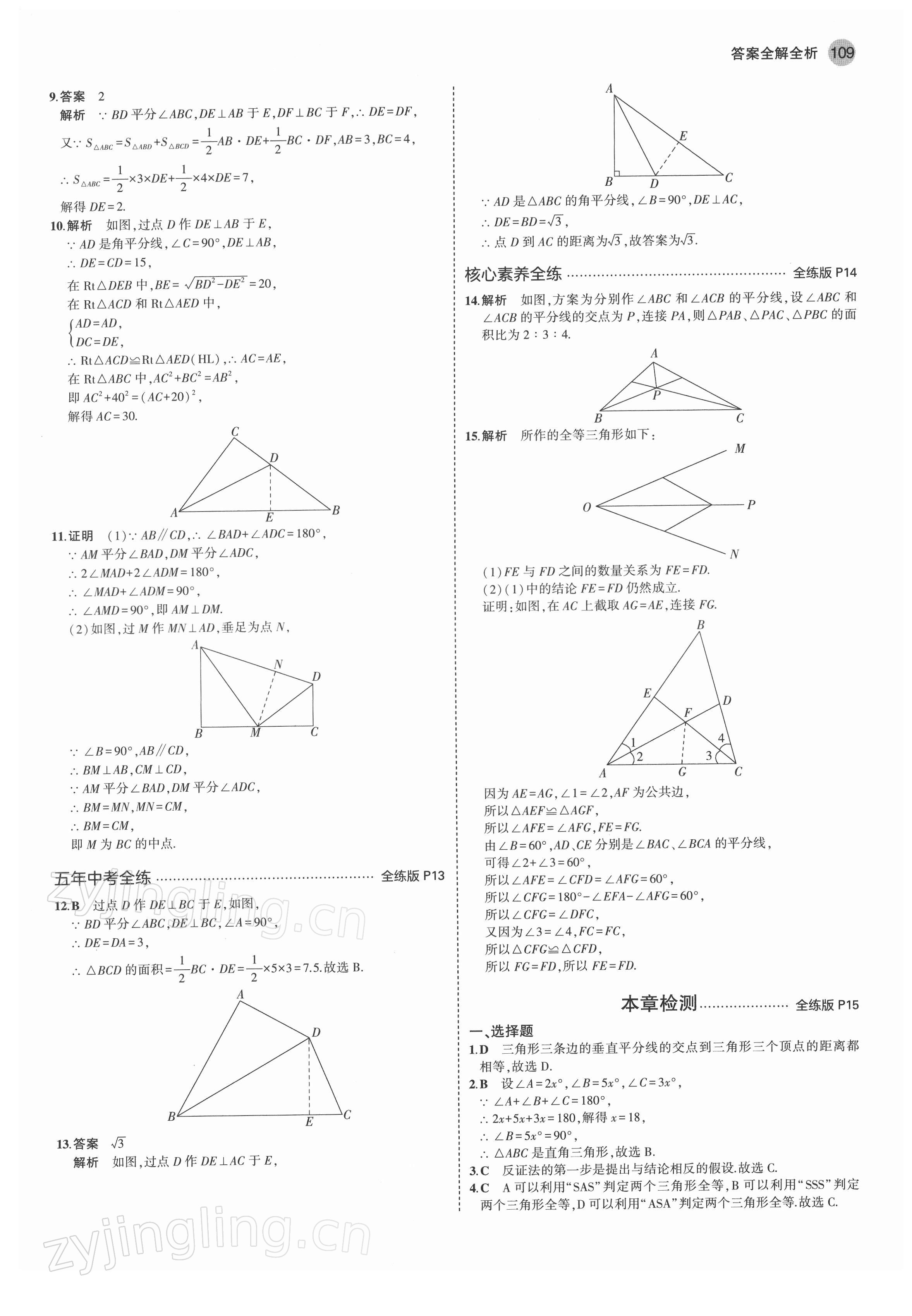 2022年5年中考3年模拟八年级数学下册北师大版 第7页