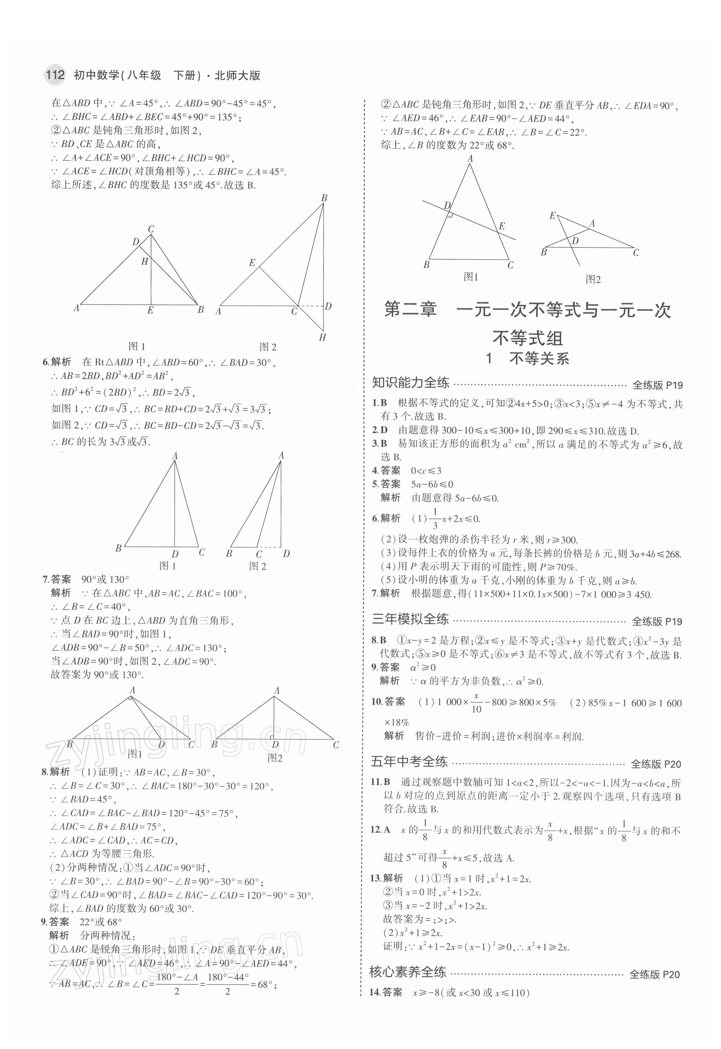 2022年5年中考3年模拟八年级数学下册北师大版 第10页