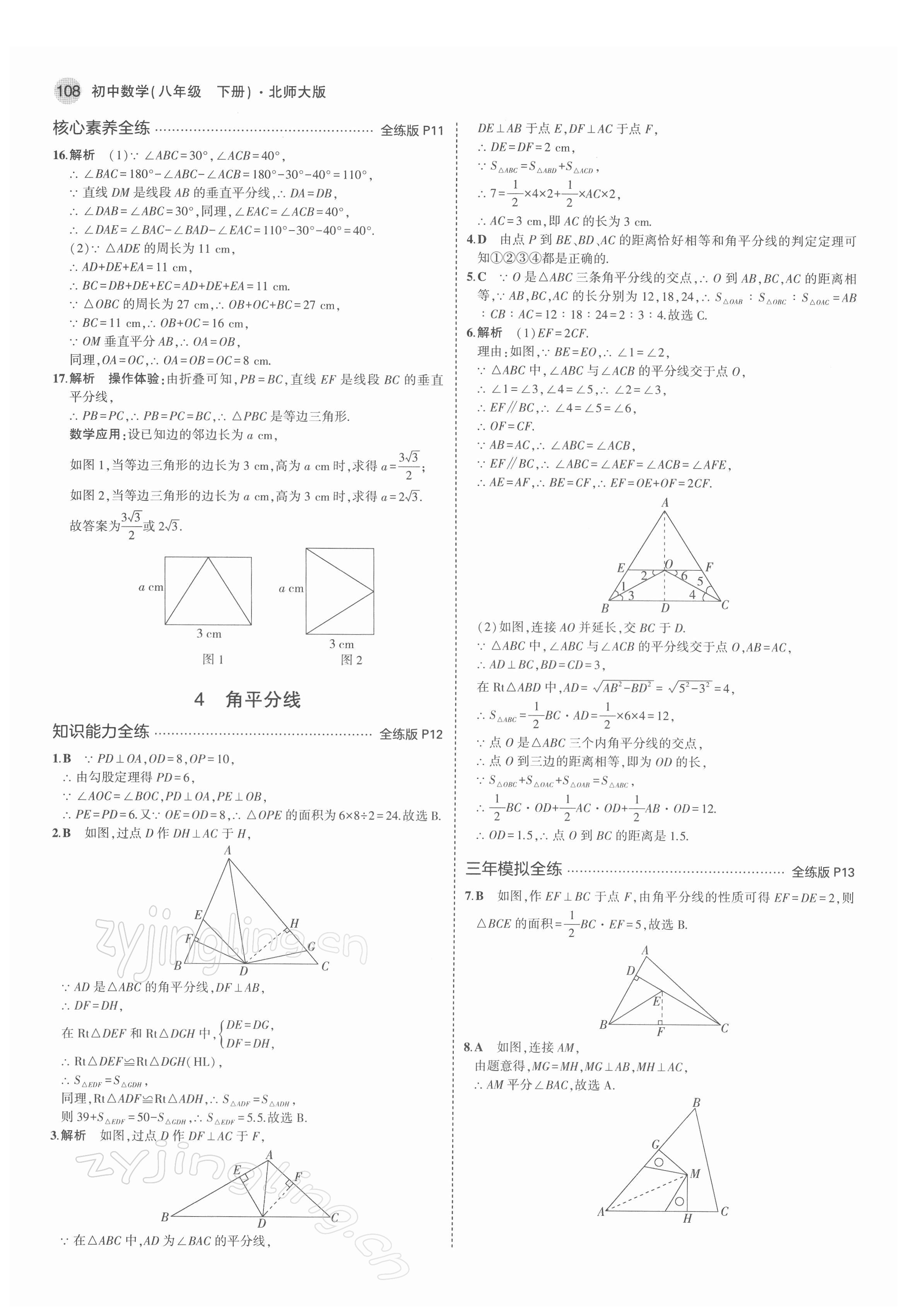 2022年5年中考3年模拟八年级数学下册北师大版 第6页