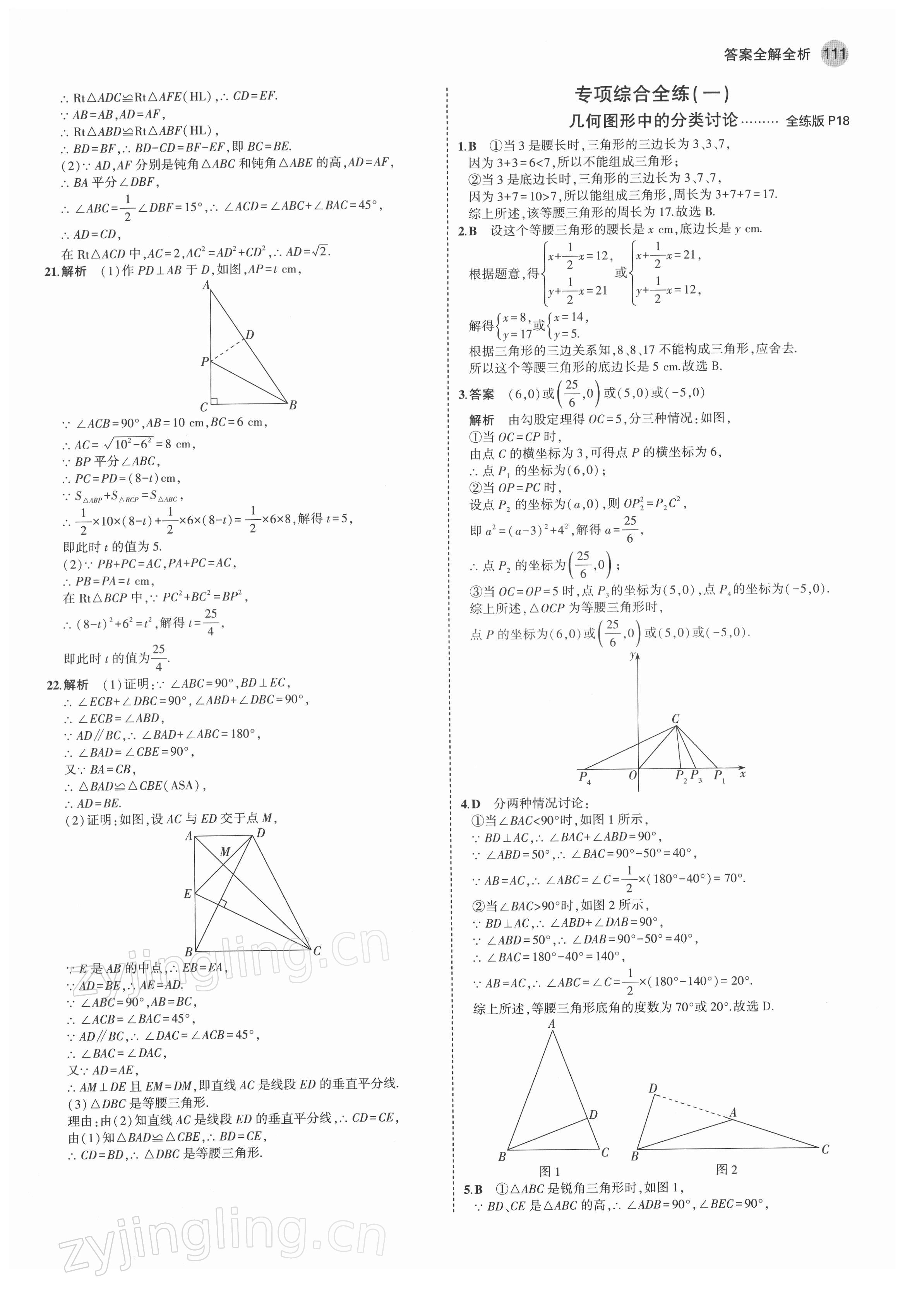 2022年5年中考3年模拟八年级数学下册北师大版 第9页