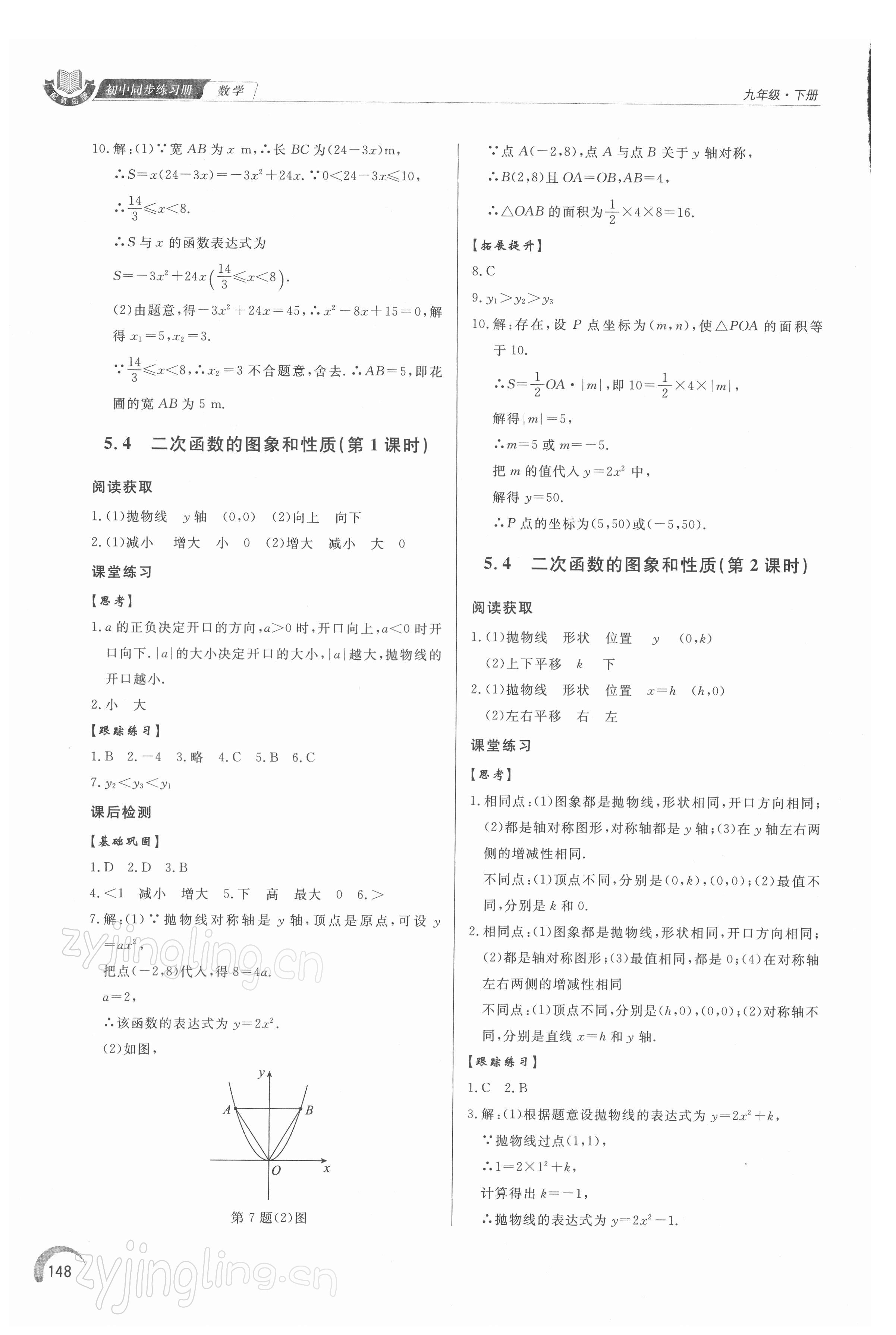 2022年同步练习册泰山出版社九年级数学下册青岛版 第6页