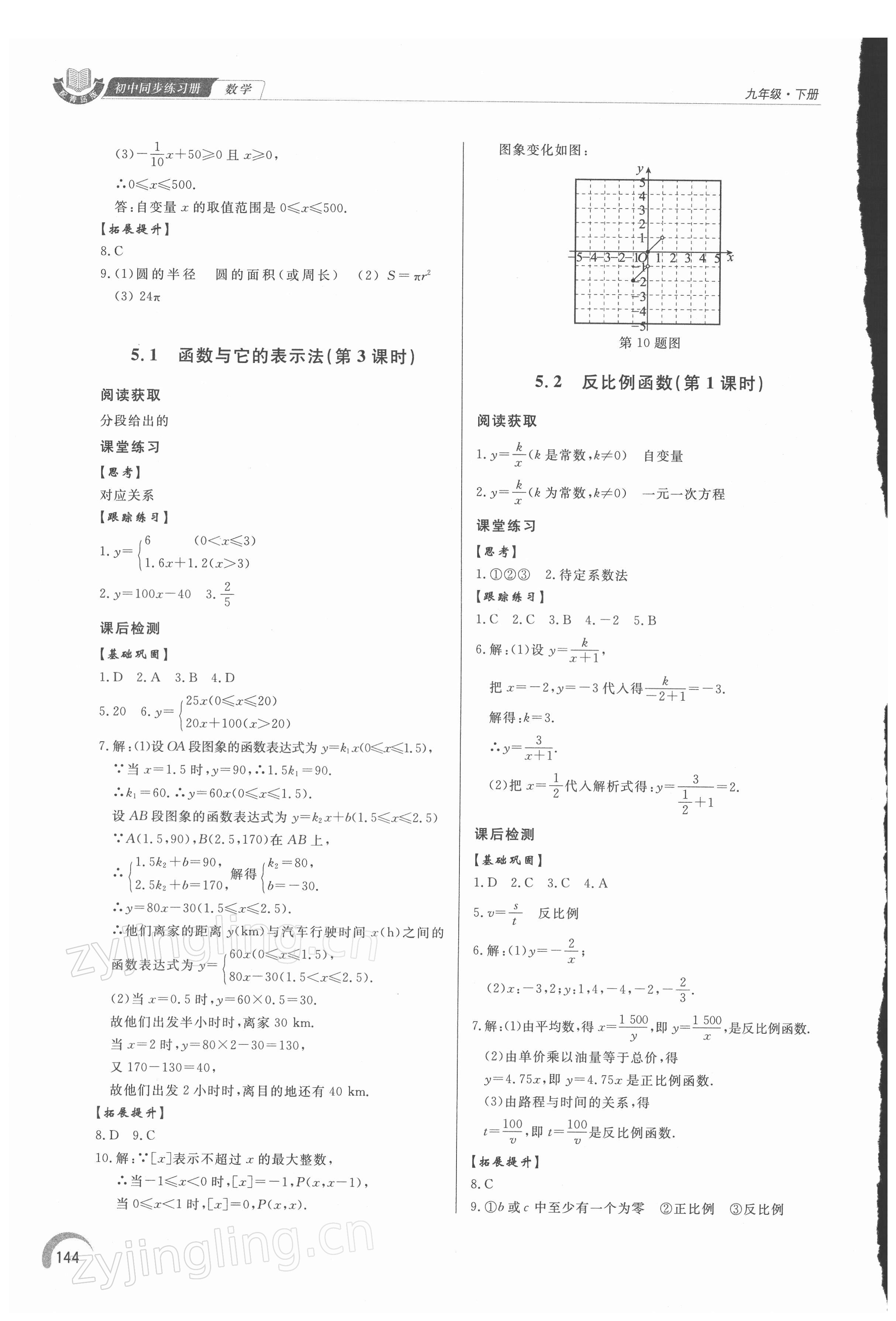 2022年同步练习册泰山出版社九年级数学下册青岛版 第2页