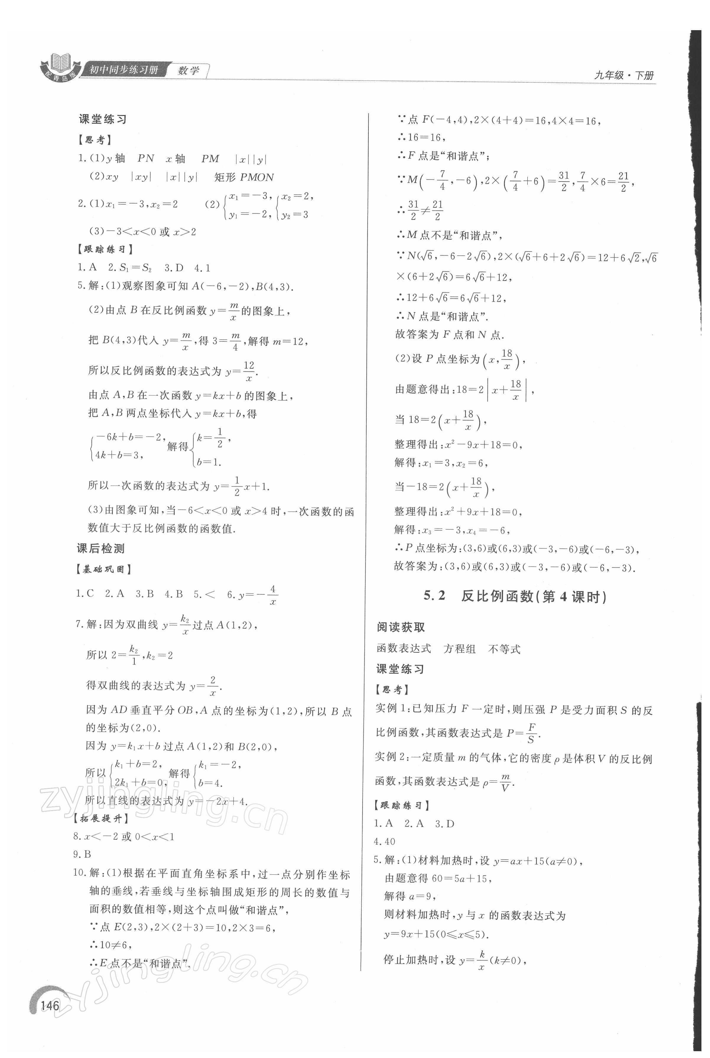 2022年同步练习册泰山出版社九年级数学下册青岛版 第4页