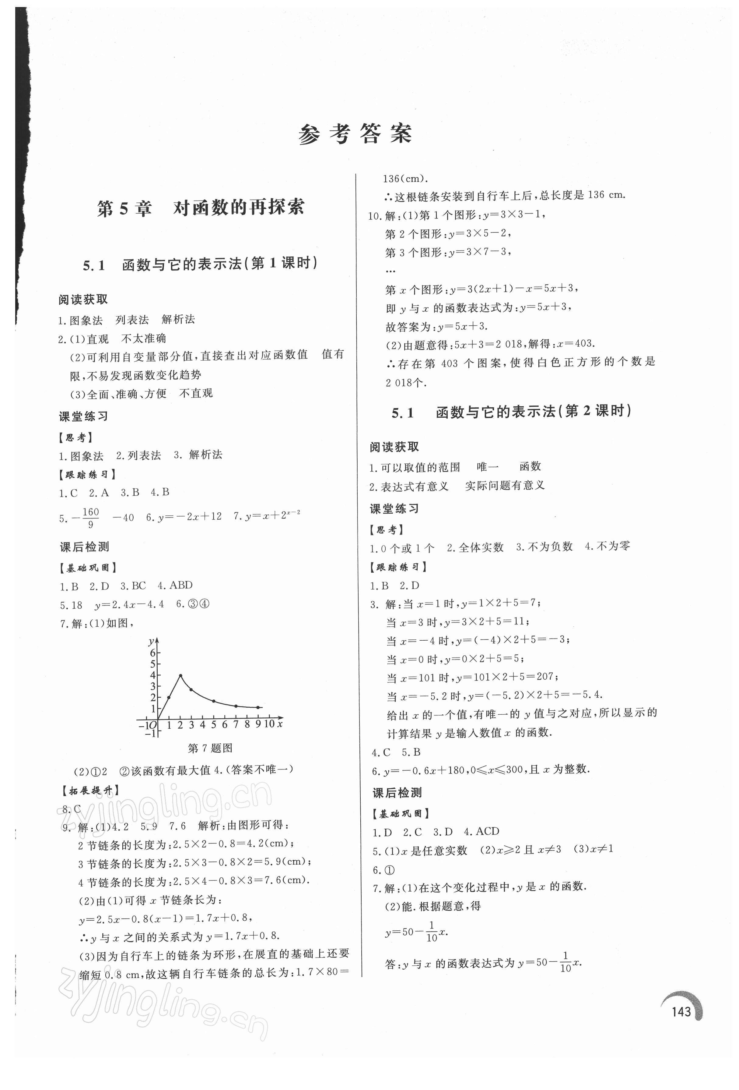 2022年同步练习册泰山出版社九年级数学下册青岛版 第1页