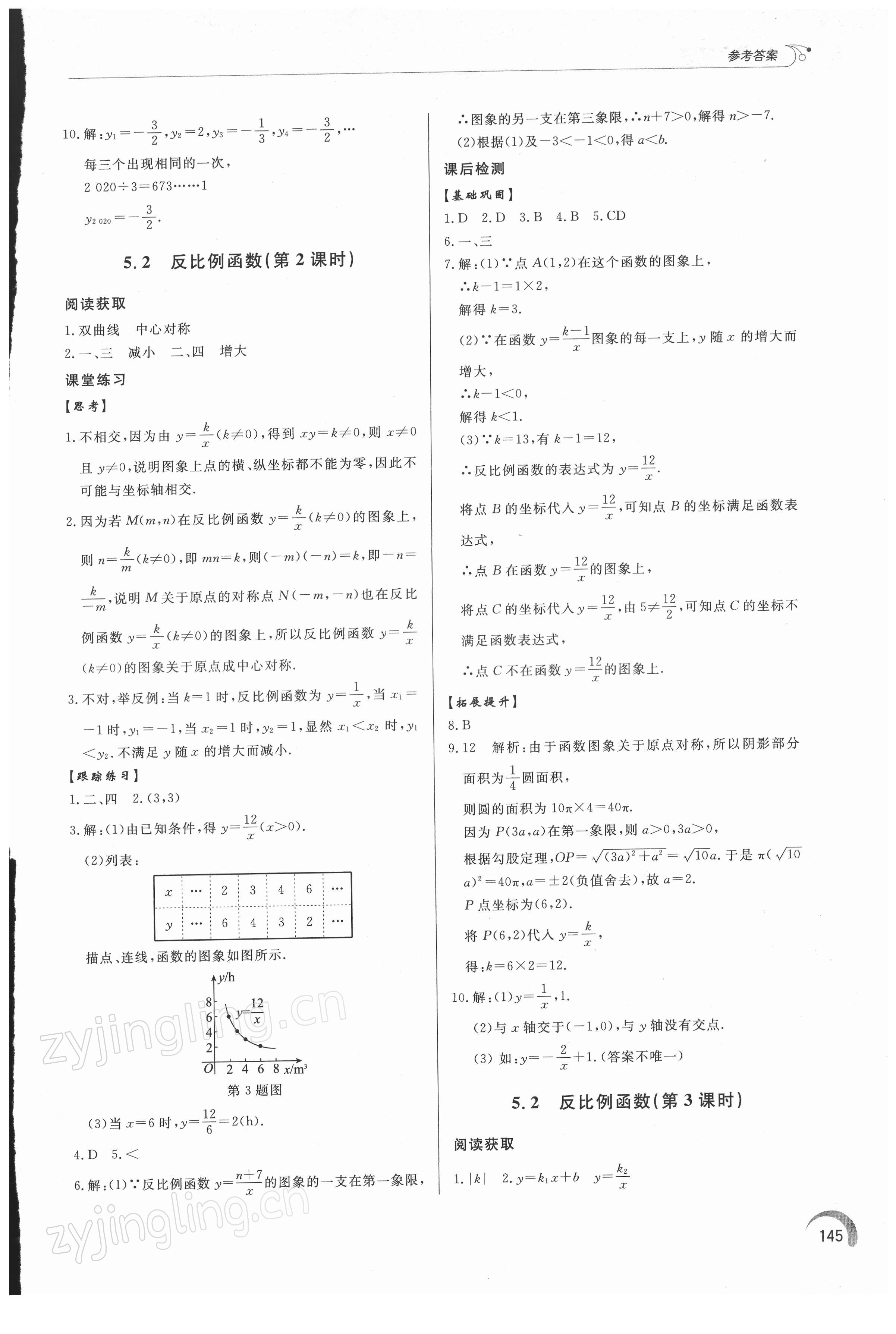 2022年同步练习册泰山出版社九年级数学下册青岛版 第3页