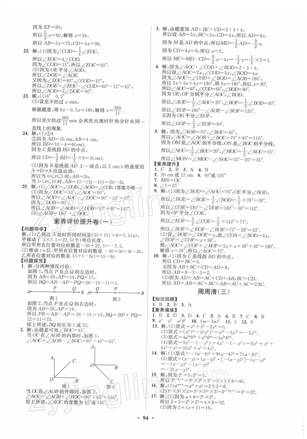 2022年同步練習(xí)冊分層卷六年級數(shù)學(xué)下冊魯教版54制 第2頁