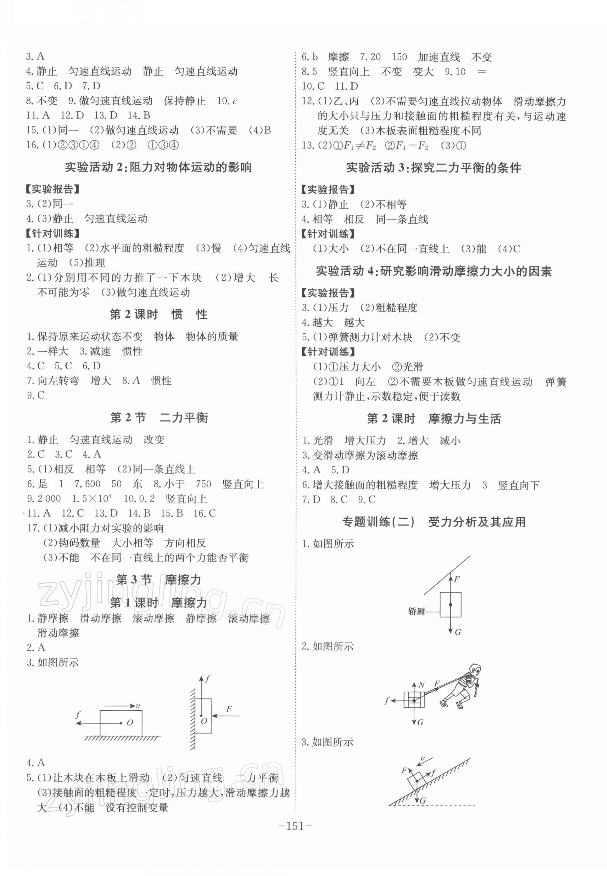 2022年課時A計劃八年級物理下冊人教版 第3頁