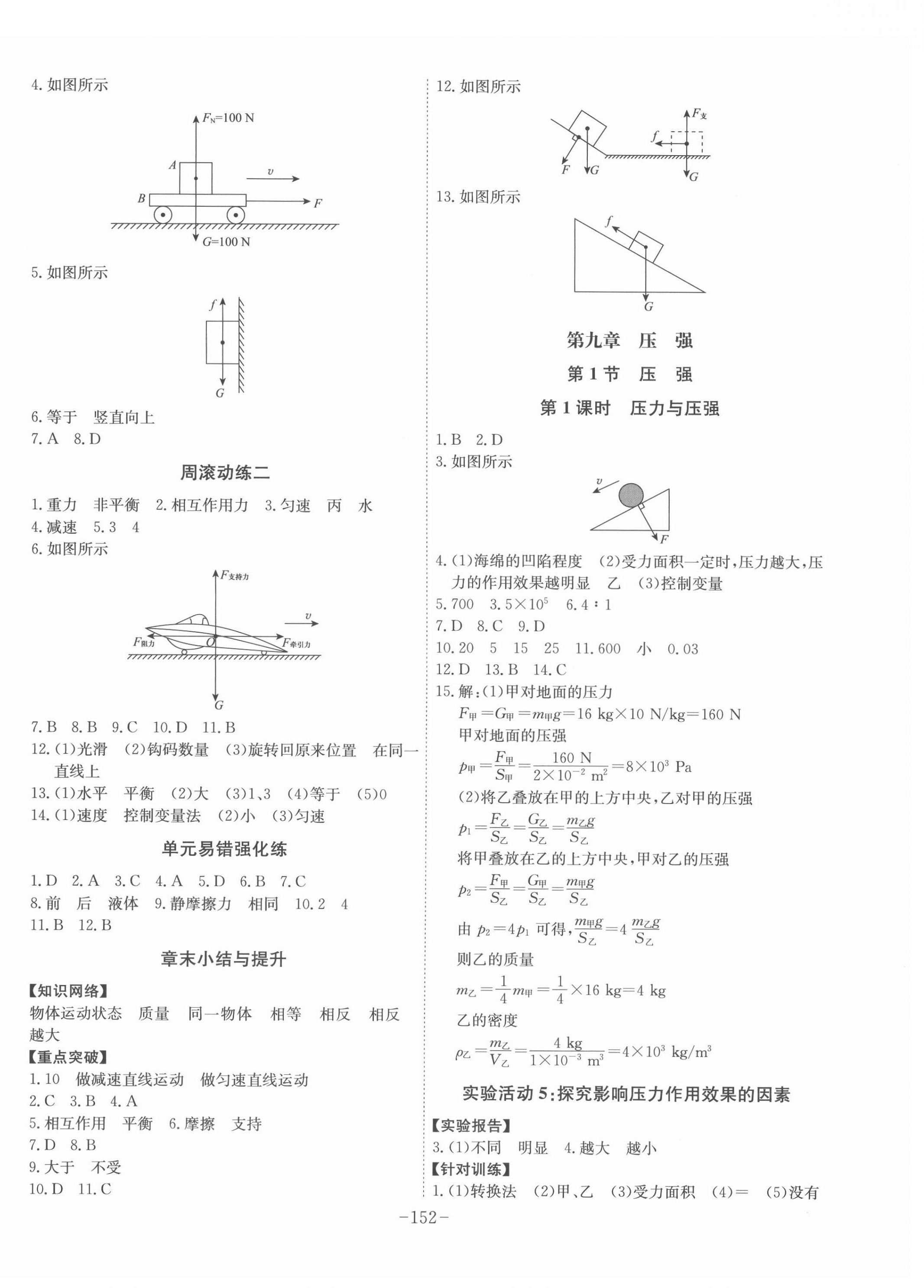 2022年課時A計劃八年級物理下冊人教版 第4頁