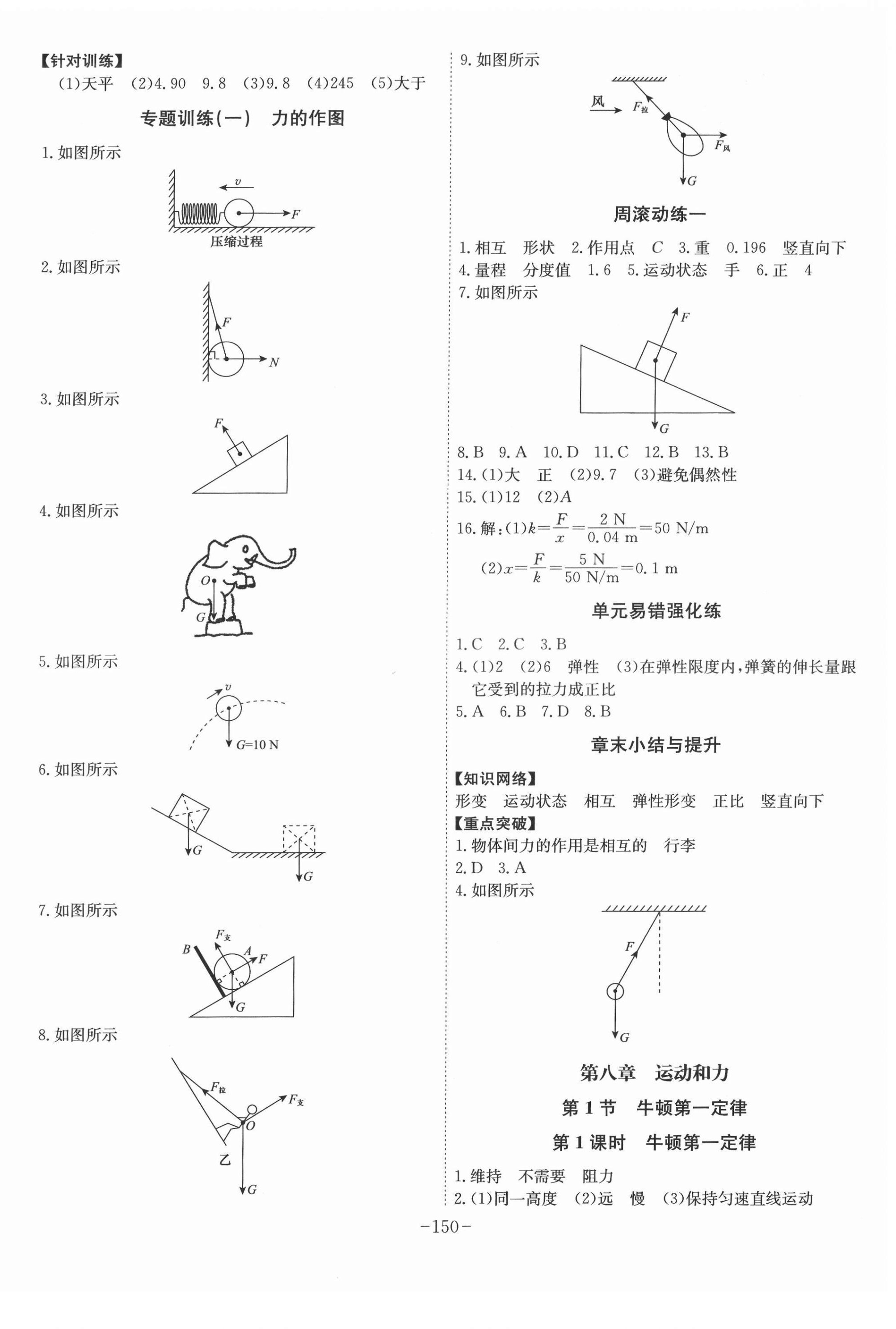 2022年課時(shí)A計(jì)劃八年級(jí)物理下冊(cè)人教版 第2頁