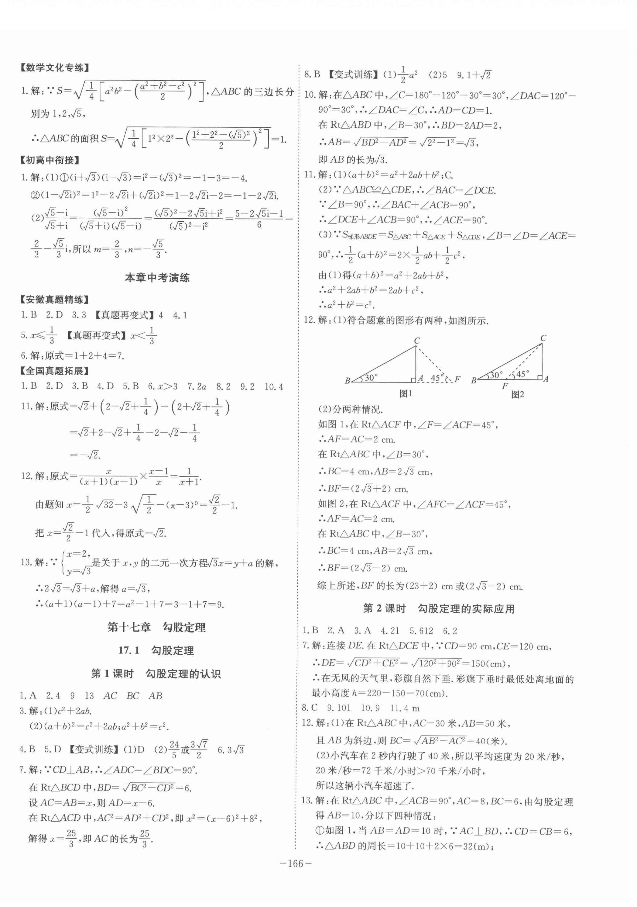 2022年課時A計劃八年級數學下冊人教版 參考答案第4頁