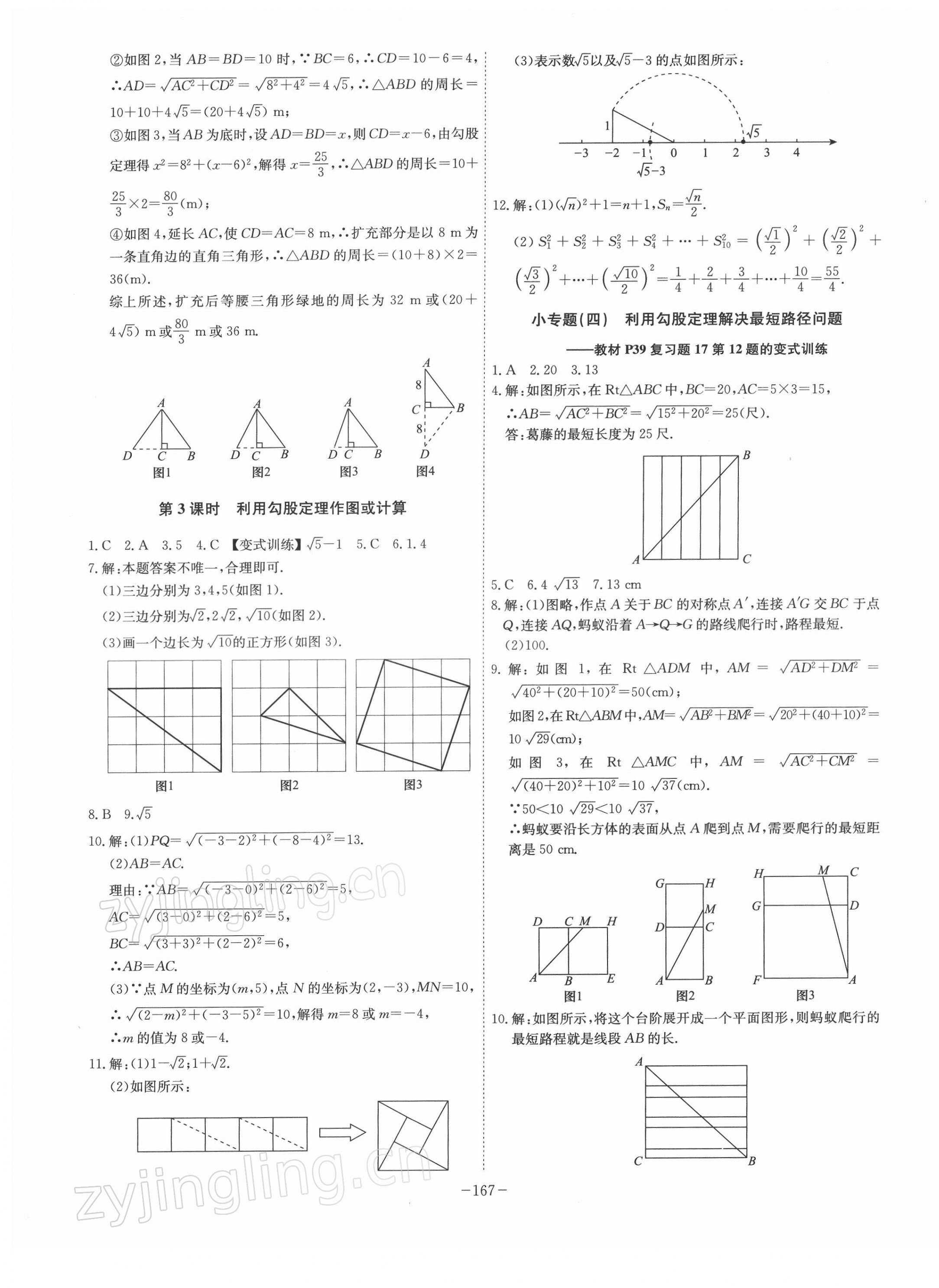 2022年課時A計劃八年級數(shù)學下冊人教版 參考答案第5頁