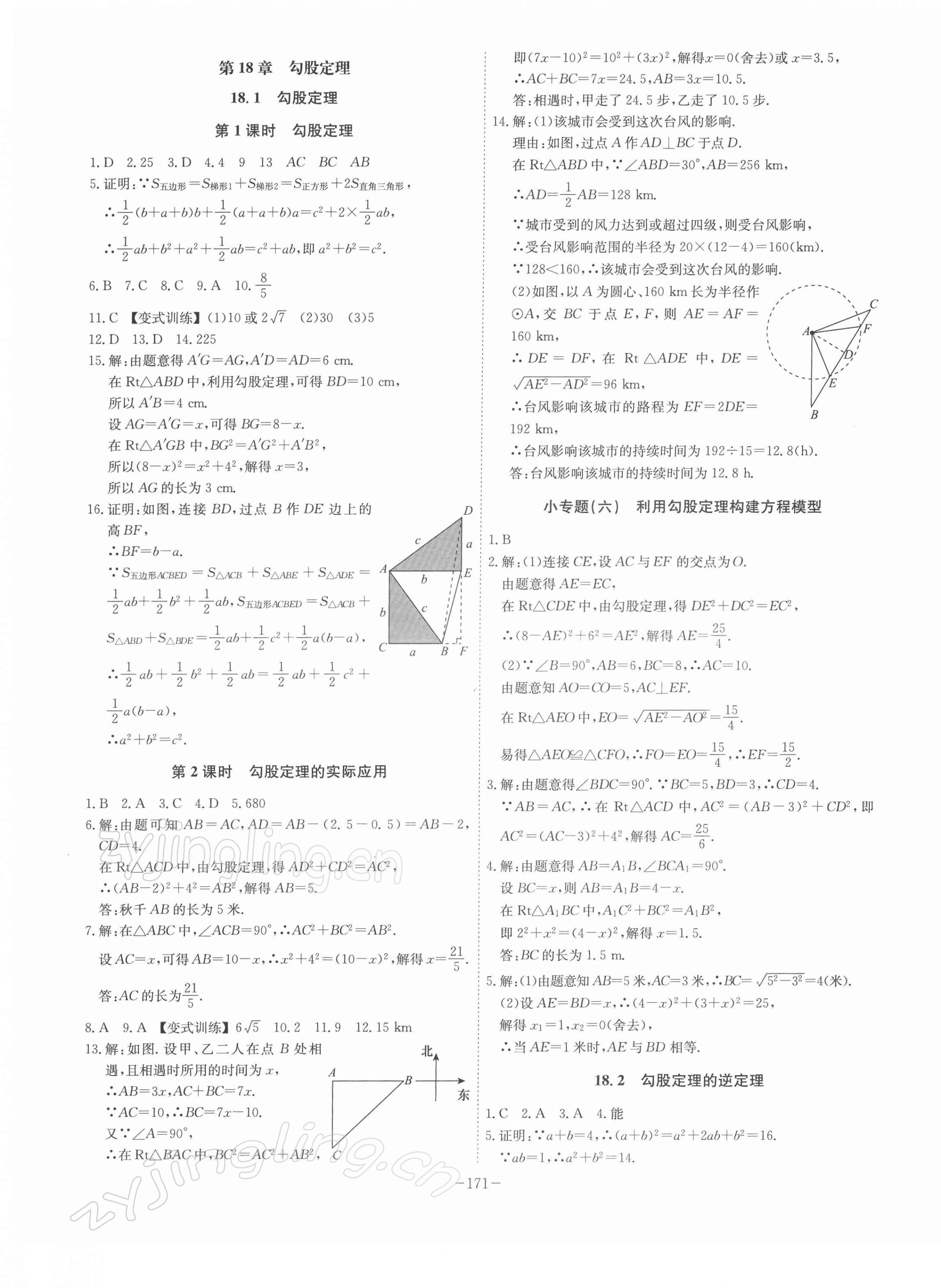 2022年課時(shí)A計(jì)劃八年級(jí)數(shù)學(xué)下冊(cè)滬科版 參考答案第9頁