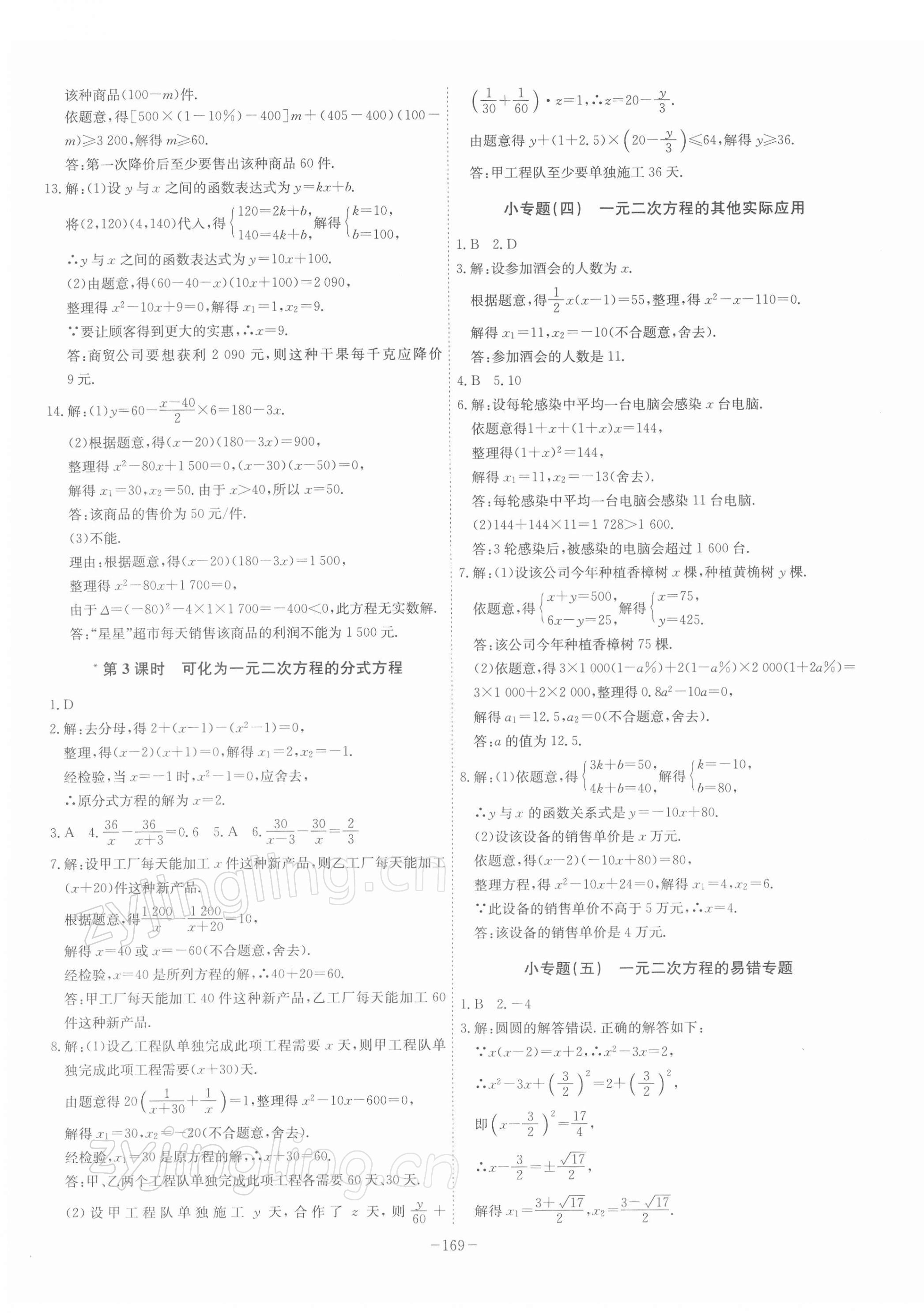 2022年課時A計劃八年級數(shù)學下冊滬科版 參考答案第7頁