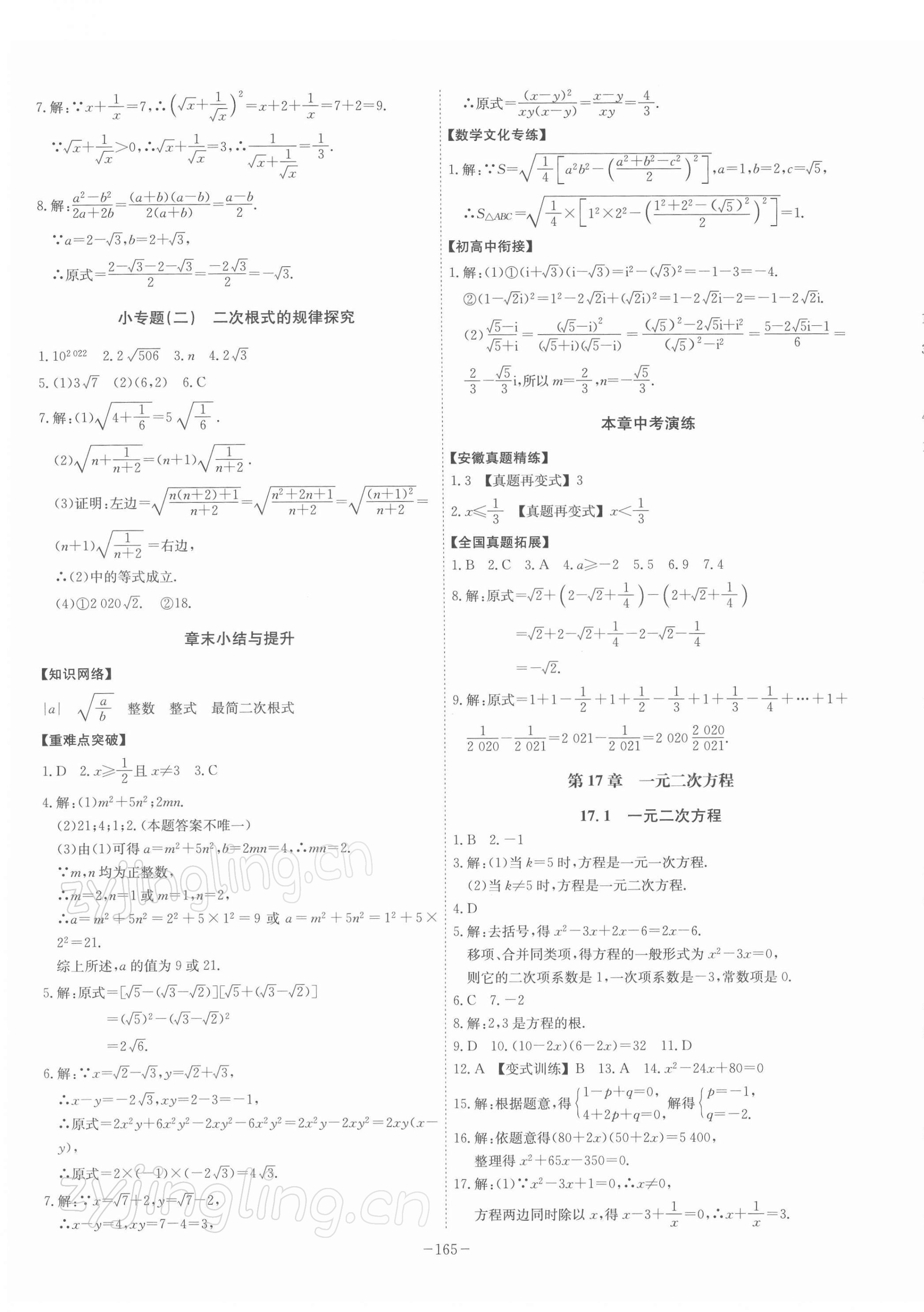 2022年課時(shí)A計(jì)劃八年級(jí)數(shù)學(xué)下冊(cè)滬科版 參考答案第3頁(yè)