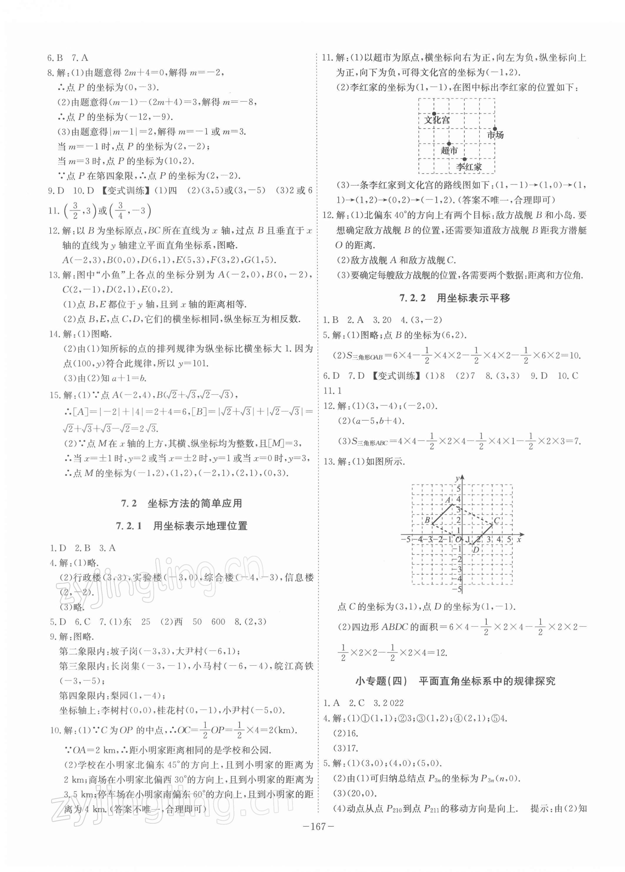 2022年課時A計劃七年級數(shù)學(xué)下冊人教版 參考答案第7頁