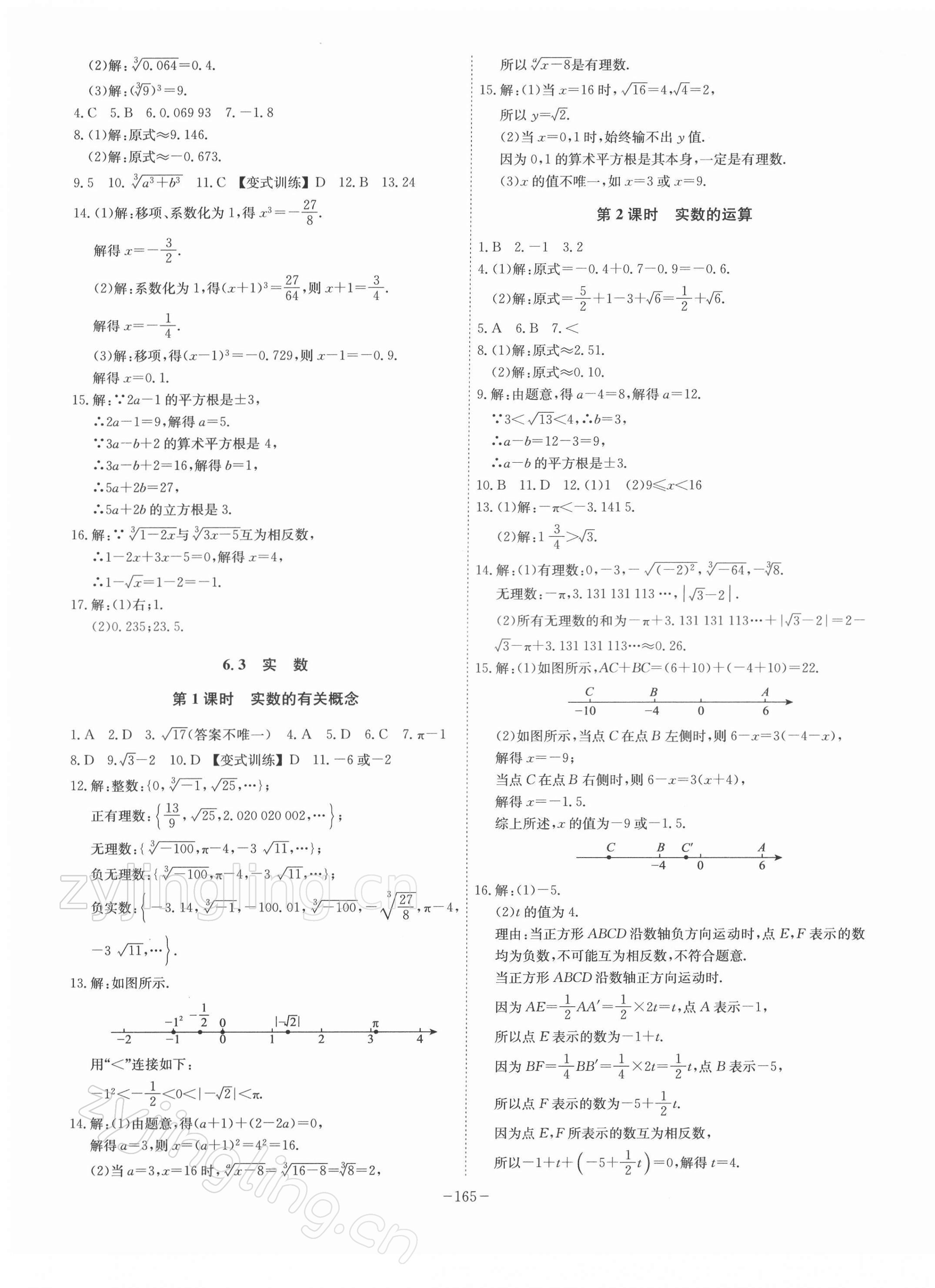 2022年課時(shí)A計(jì)劃七年級(jí)數(shù)學(xué)下冊人教版 參考答案第5頁