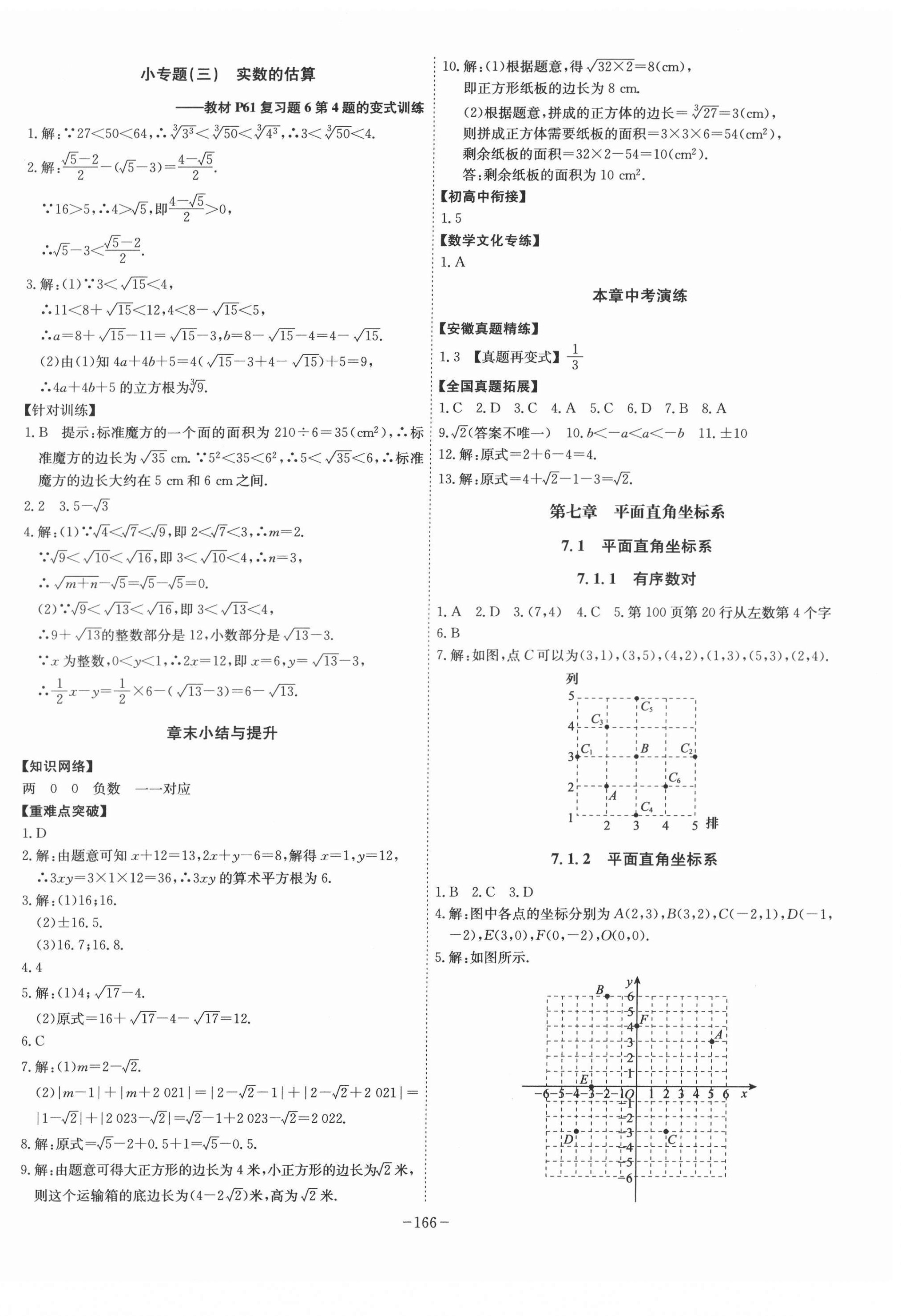 2022年課時(shí)A計(jì)劃七年級(jí)數(shù)學(xué)下冊(cè)人教版 參考答案第6頁(yè)