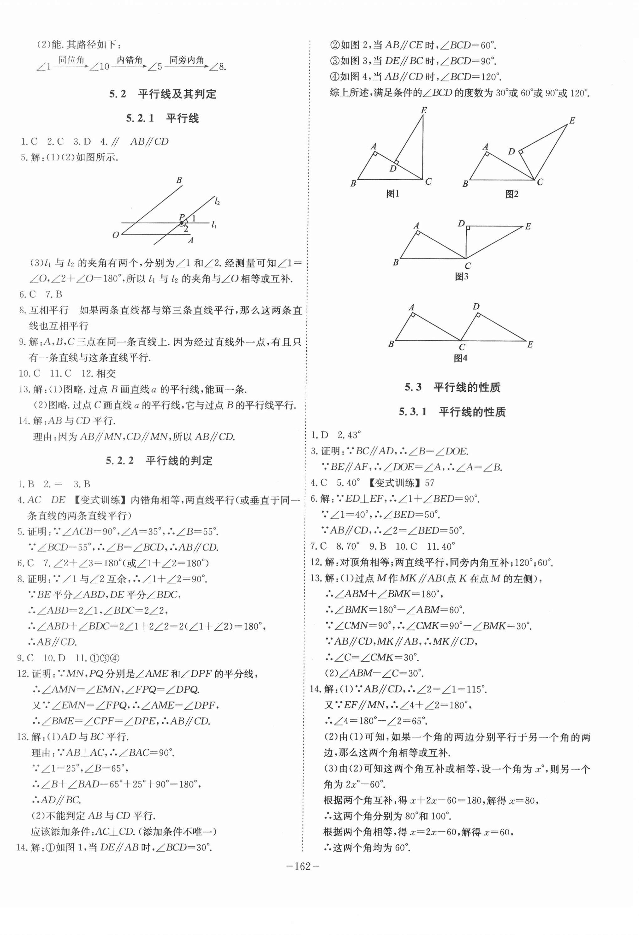 2022年課時(shí)A計(jì)劃七年級數(shù)學(xué)下冊人教版 參考答案第2頁