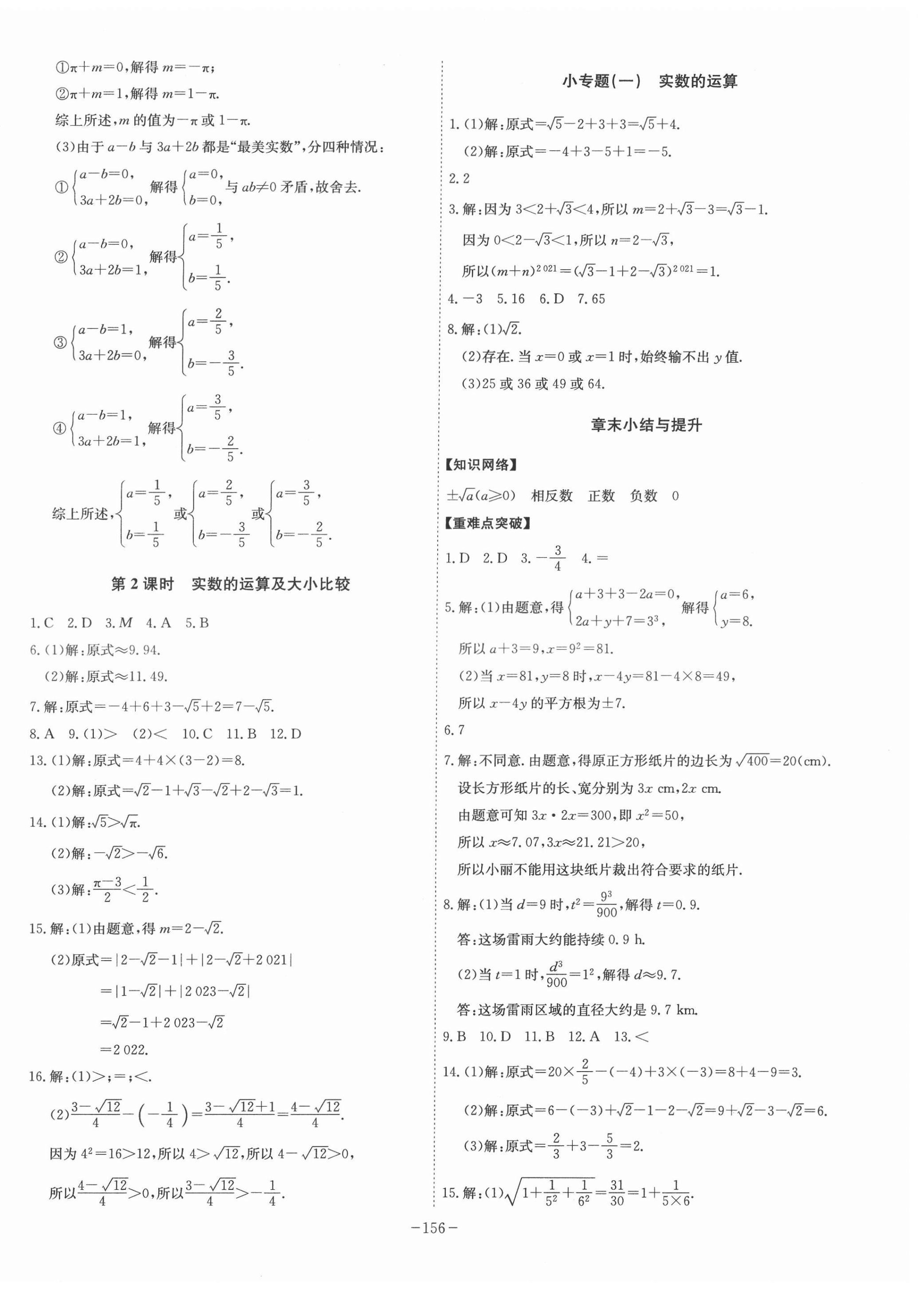 2022年課時A計劃七年級數(shù)學下冊滬科版 參考答案第2頁