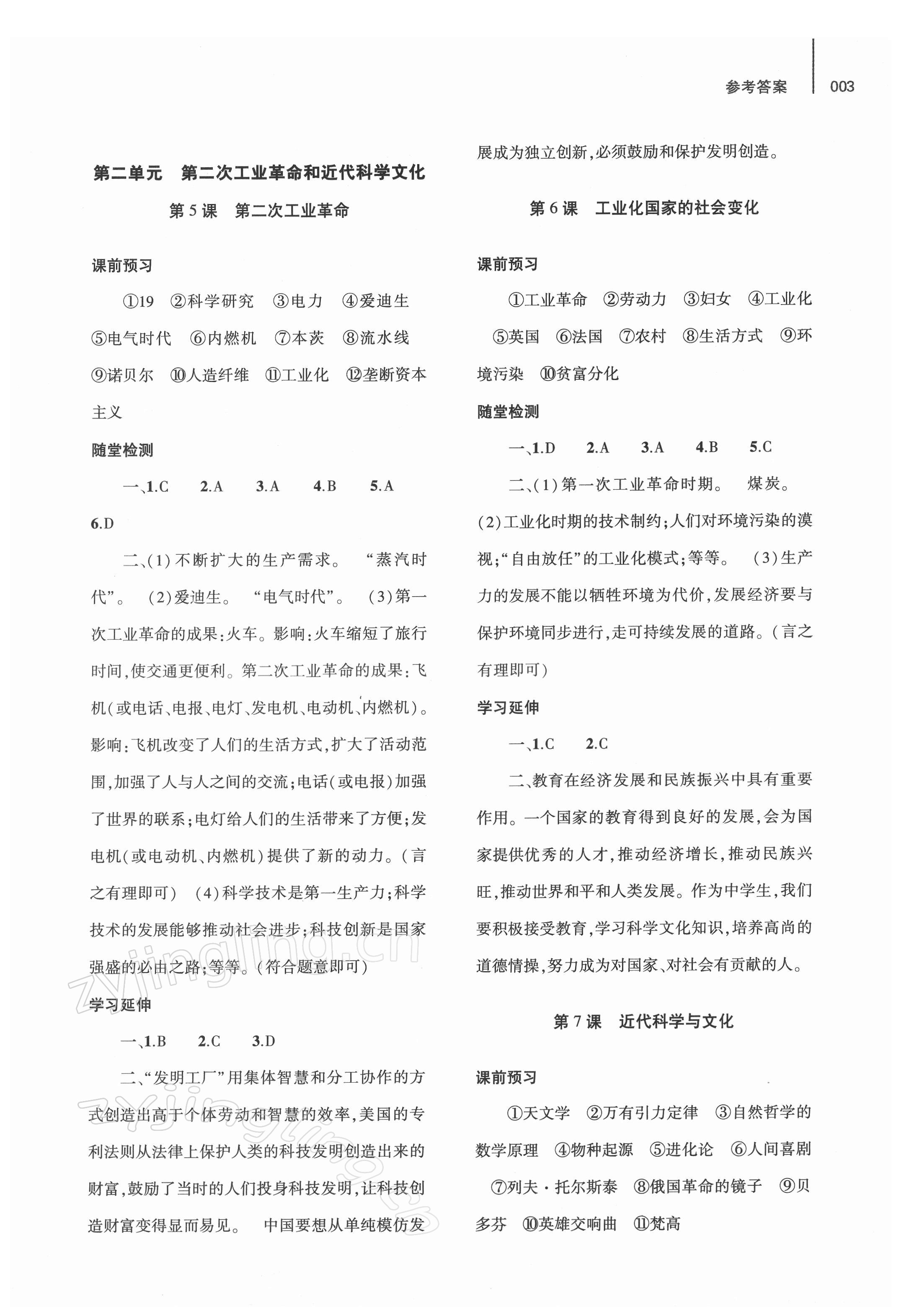 2022年基礎(chǔ)訓(xùn)練大象出版社九年級(jí)歷史下冊(cè)人教版 第3頁