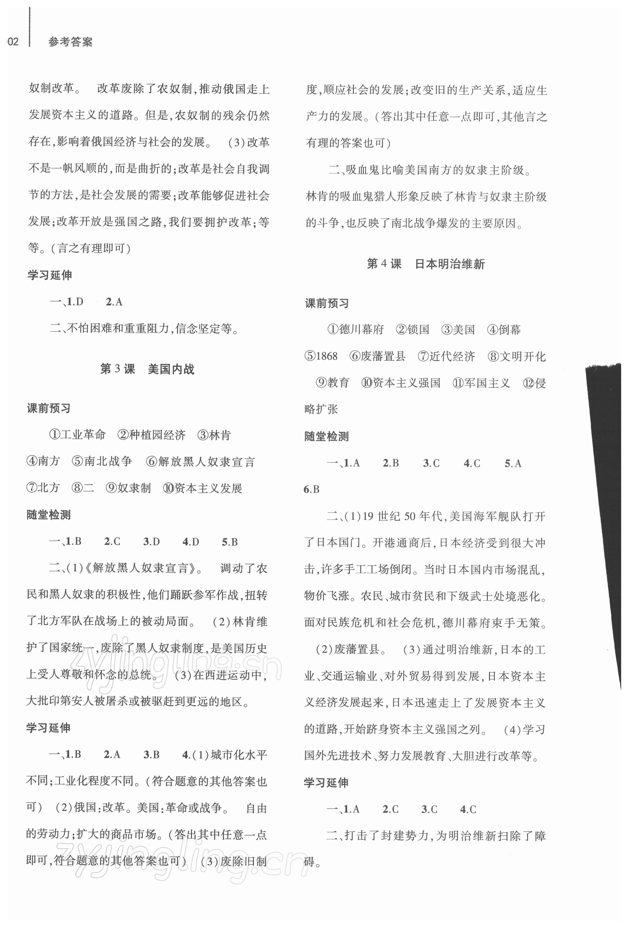 2022年基礎(chǔ)訓(xùn)練大象出版社九年級歷史下冊人教版 第2頁