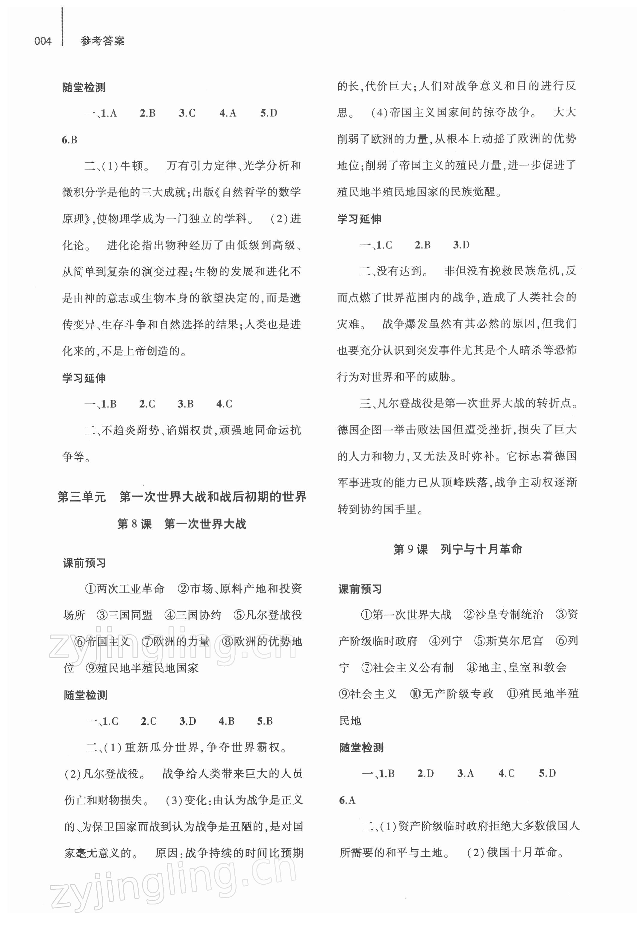 2022年基礎(chǔ)訓練大象出版社九年級歷史下冊人教版 第4頁