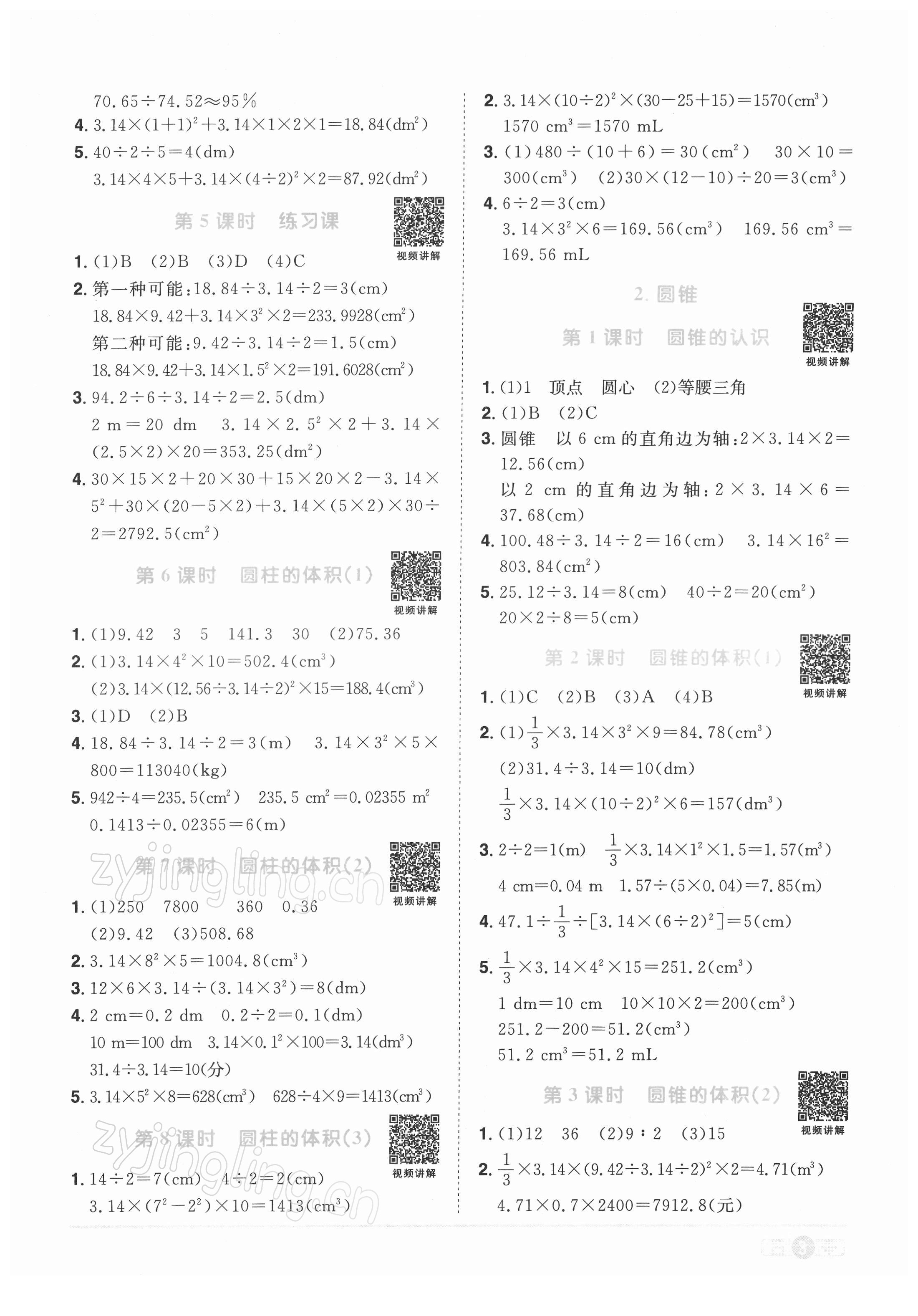 2022年阳光同学课时优化作业六年级数学下册人教版 第3页