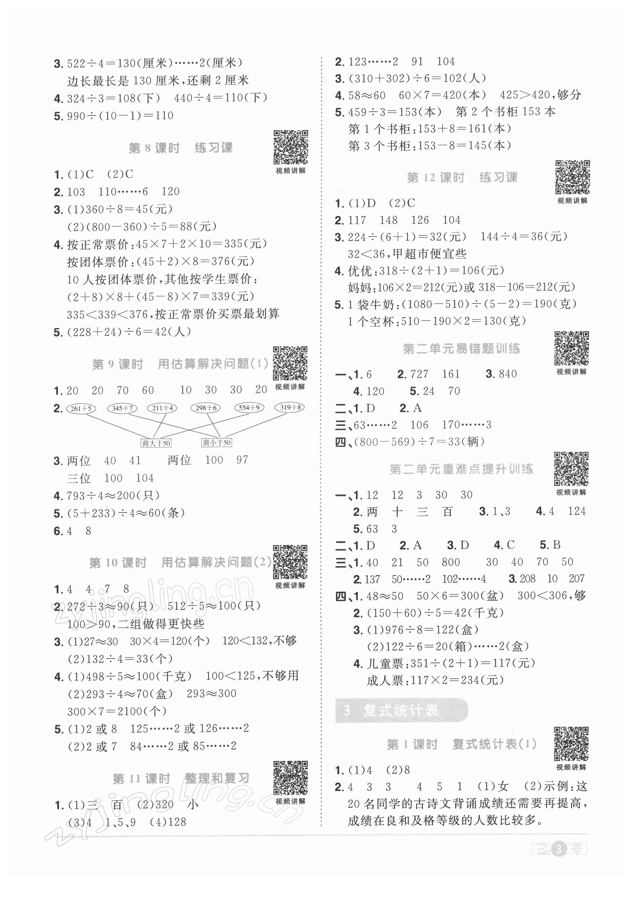 2022年阳光同学课时优化作业三年级数学下册人教版 第3页