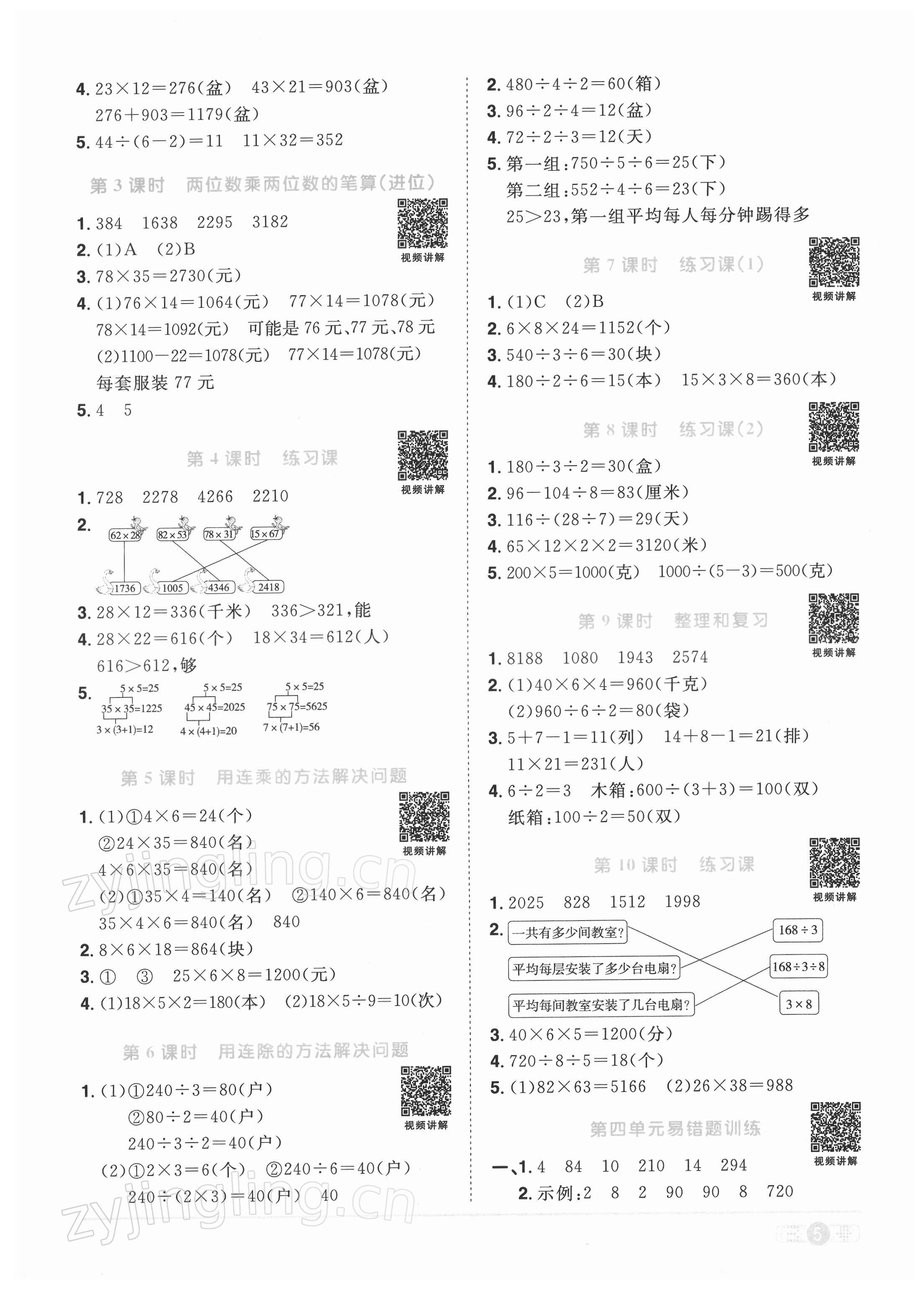 2022年阳光同学课时优化作业三年级数学下册人教版 第5页