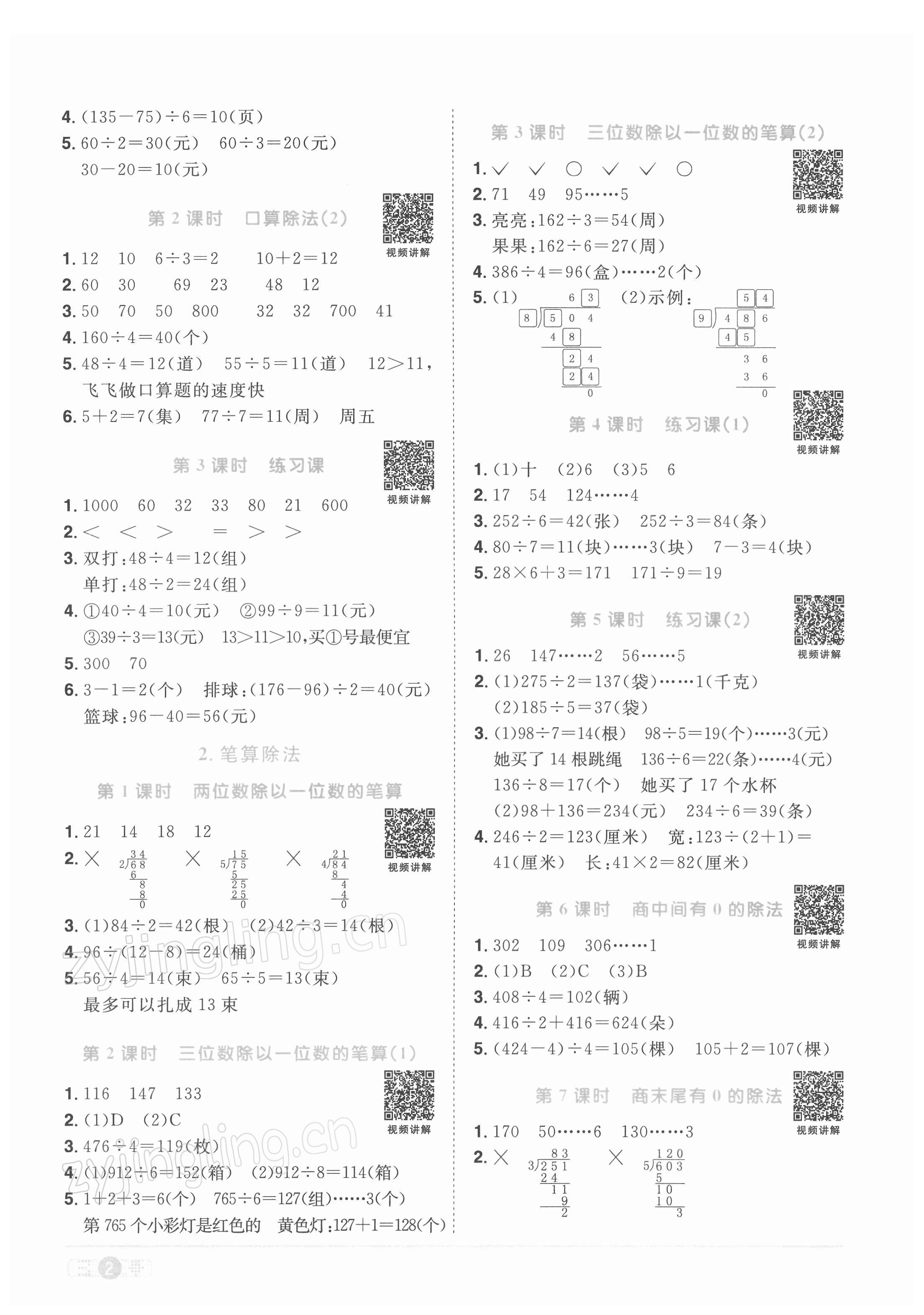 2022年阳光同学课时优化作业三年级数学下册人教版 第2页