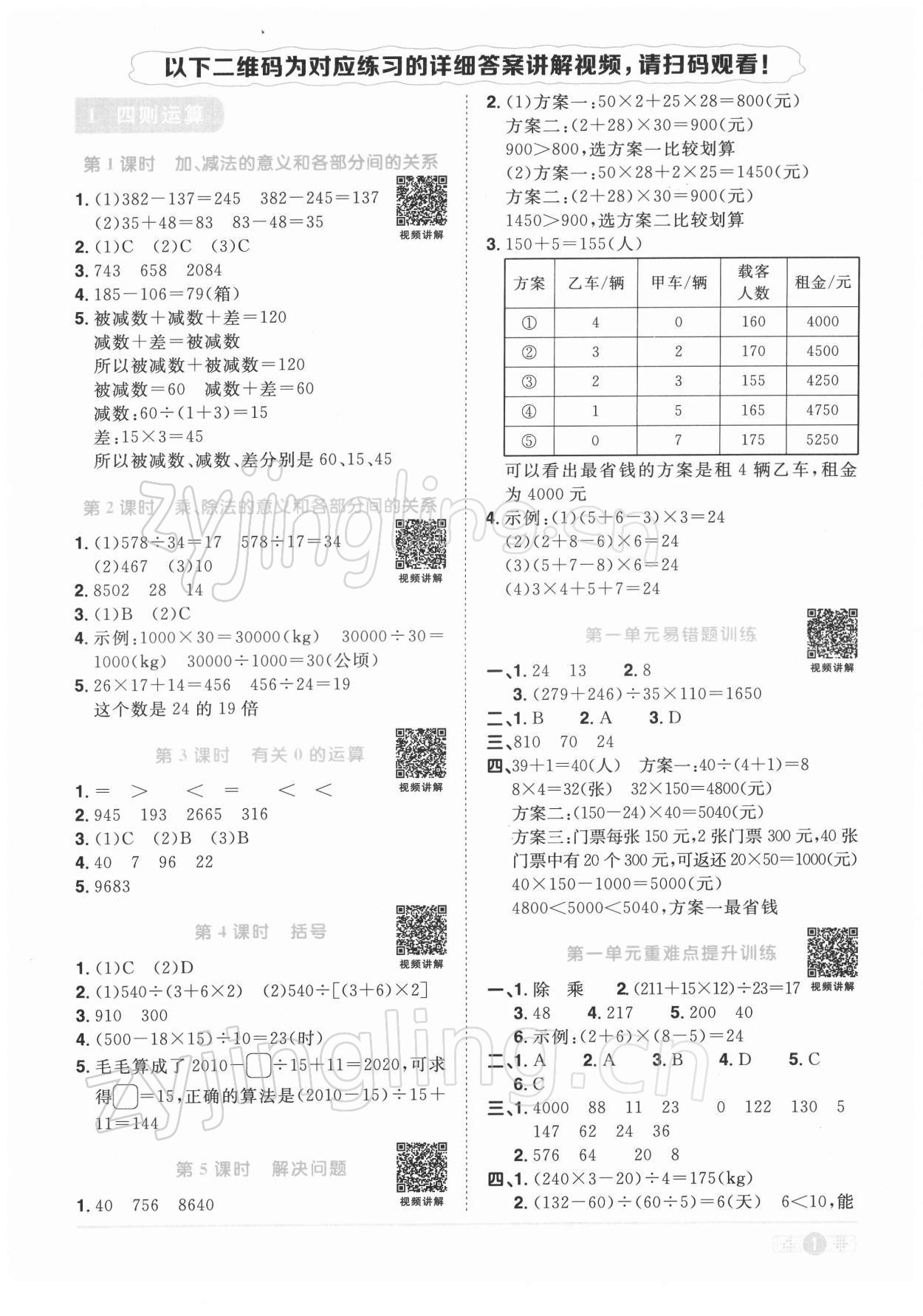 2022年阳光同学课时优化作业四年级数学下册人教版 第1页